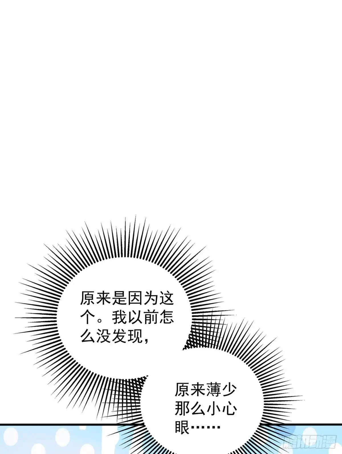 《重生空间：大小姐不好惹》第53话 傲娇昂的礼物 第49页