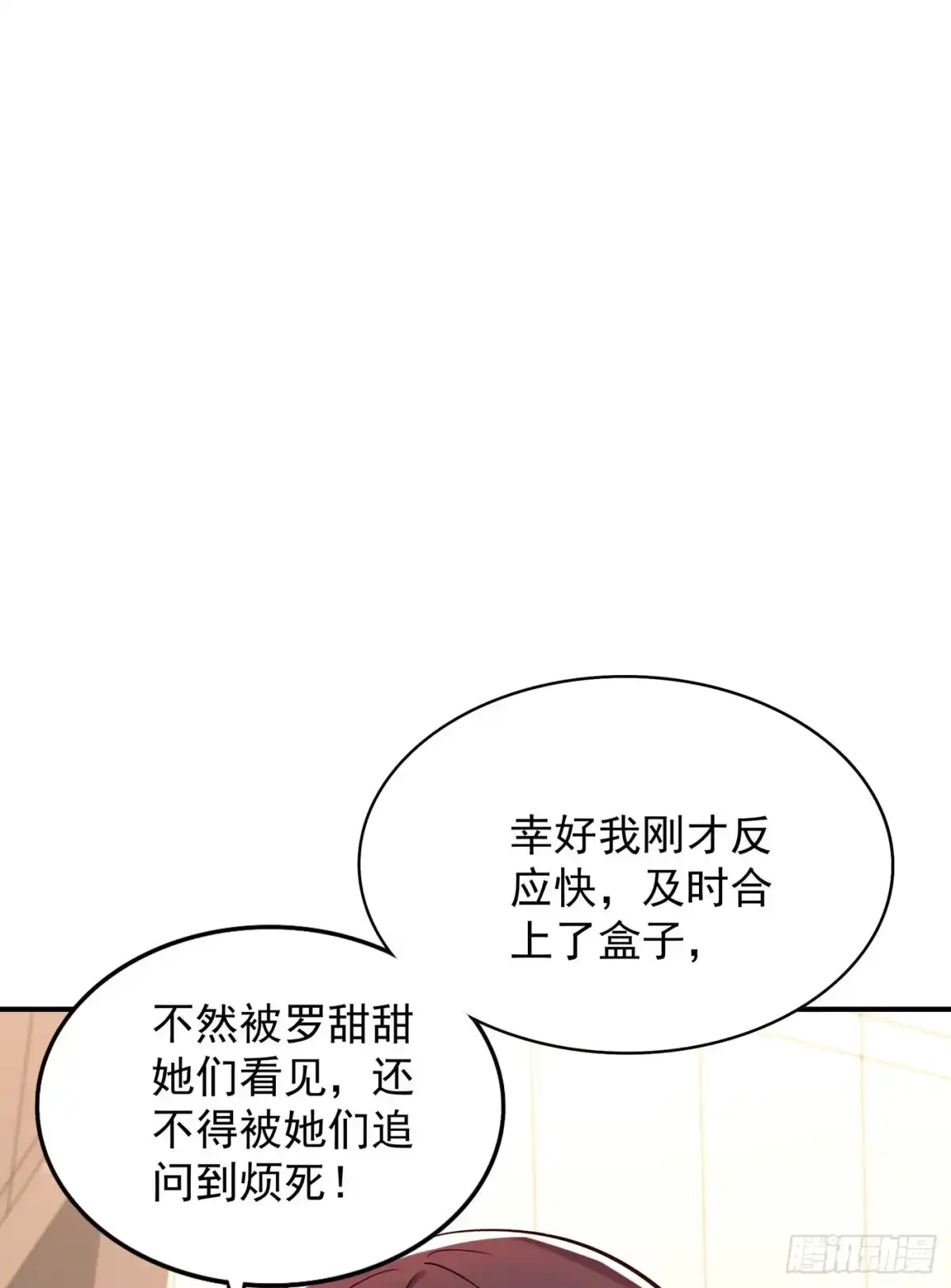 《重生空间：大小姐不好惹》第53话 傲娇昂的礼物 第40页