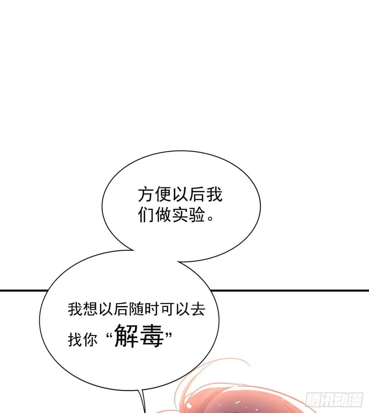 《重生空间：大小姐不好惹》第53话 傲娇昂的礼物 第37页