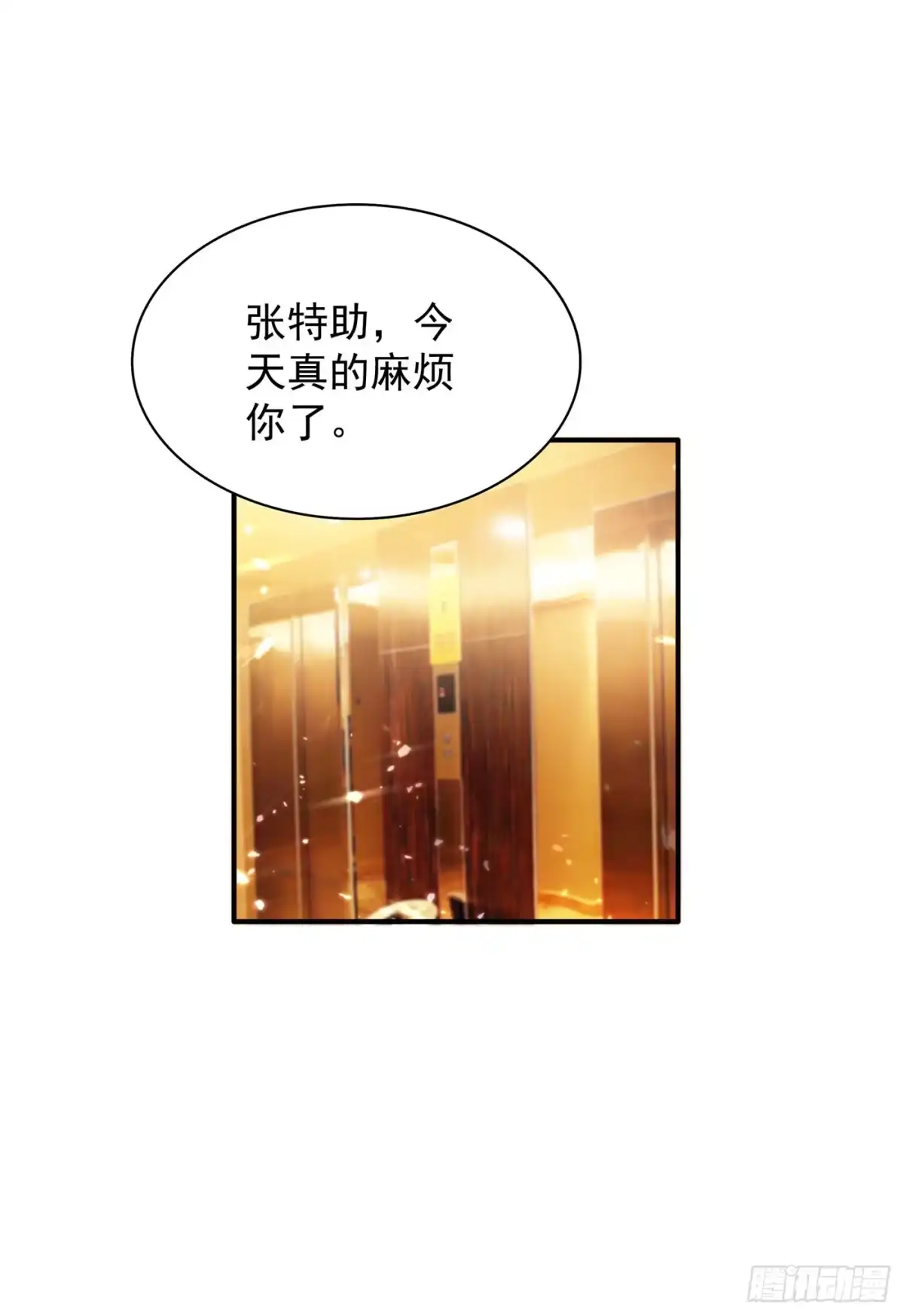 《重生空间：大小姐不好惹》第53话 傲娇昂的礼物 第14页