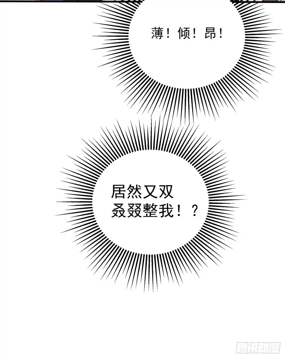 《重生空间：大小姐不好惹》第53话 傲娇昂的礼物 第27页