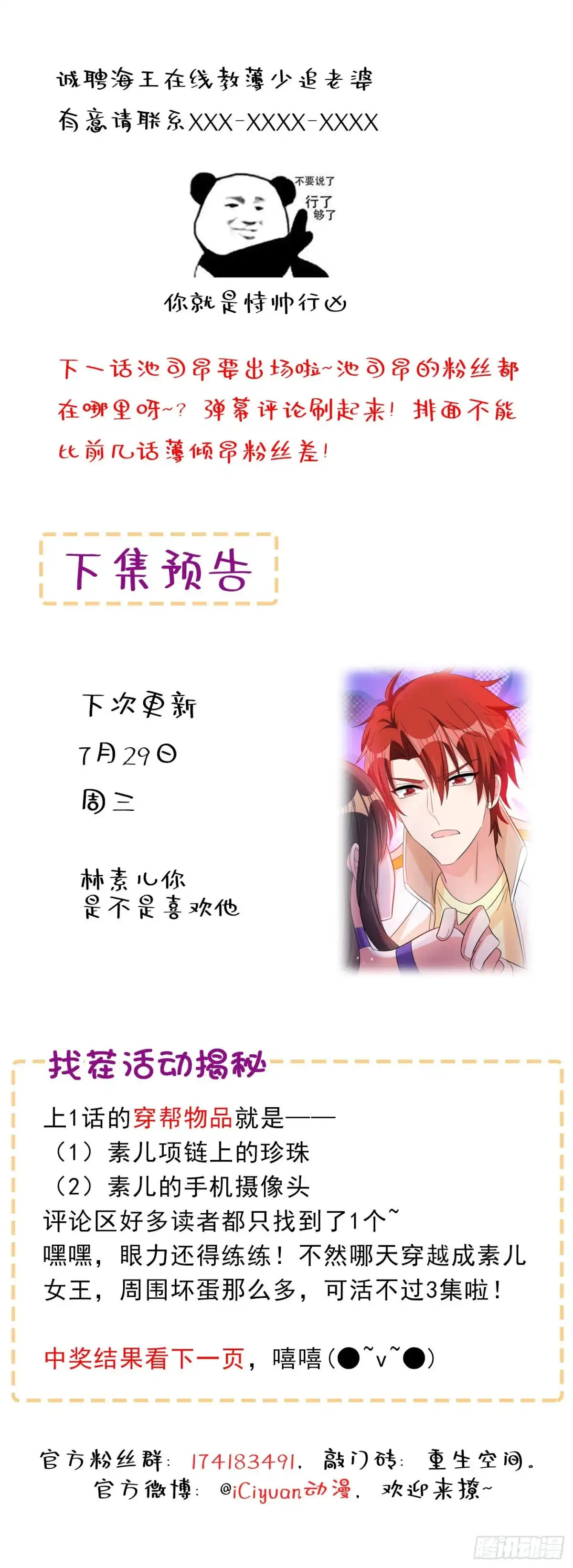 《重生空间：大小姐不好惹》第53话 傲娇昂的礼物 第51页