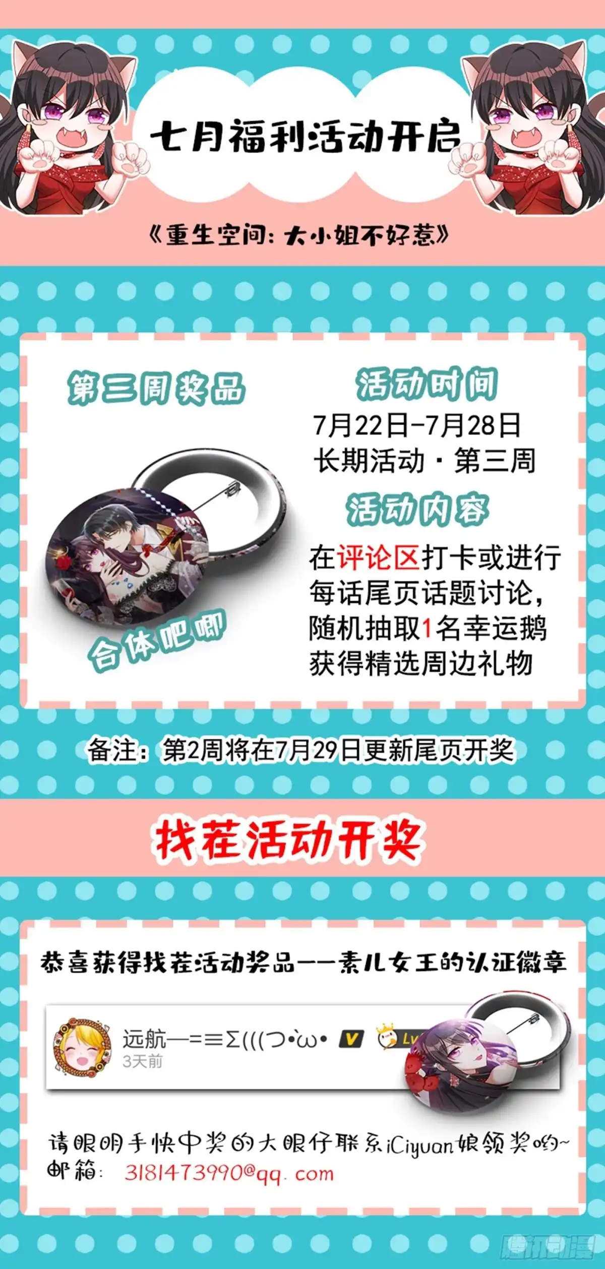 《重生空间：大小姐不好惹》第53话 傲娇昂的礼物 第52页