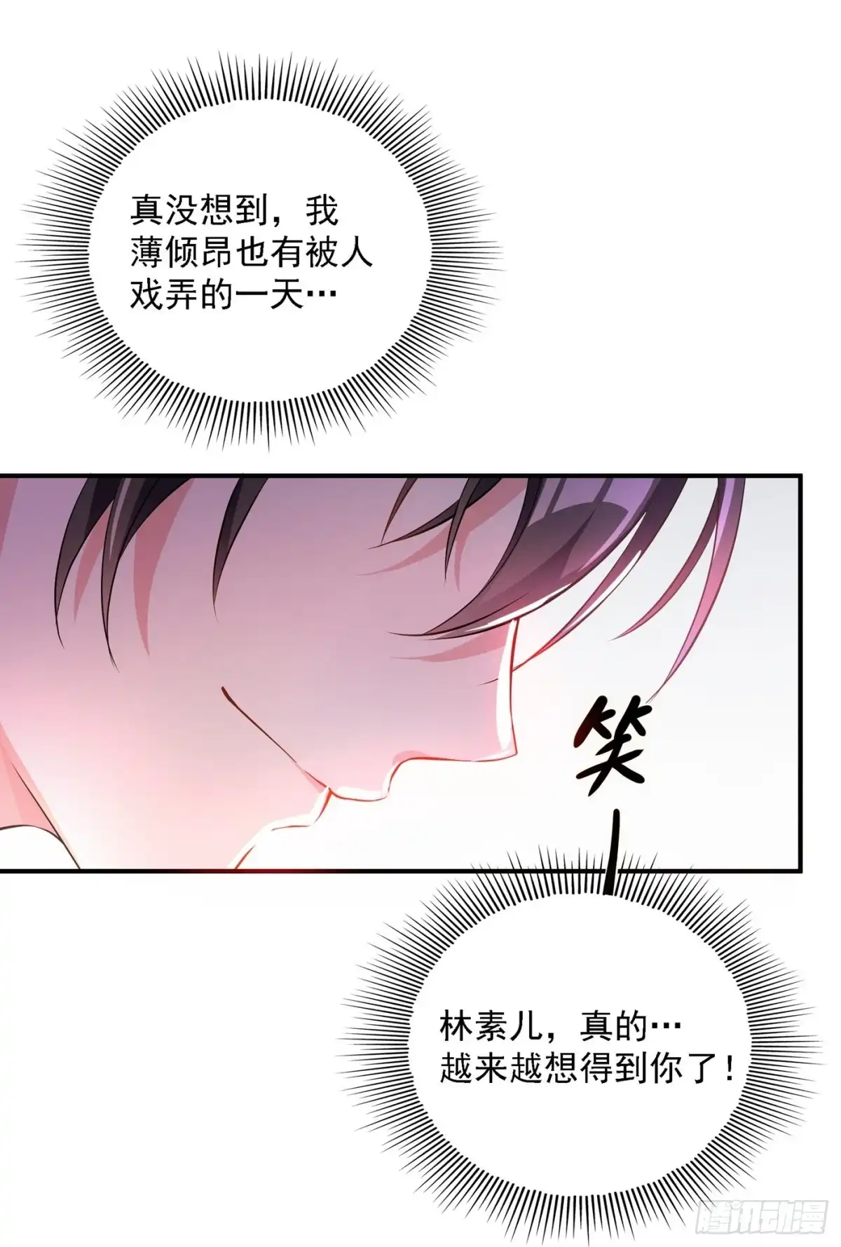 《重生空间：大小姐不好惹》第53话 傲娇昂的礼物 第3页