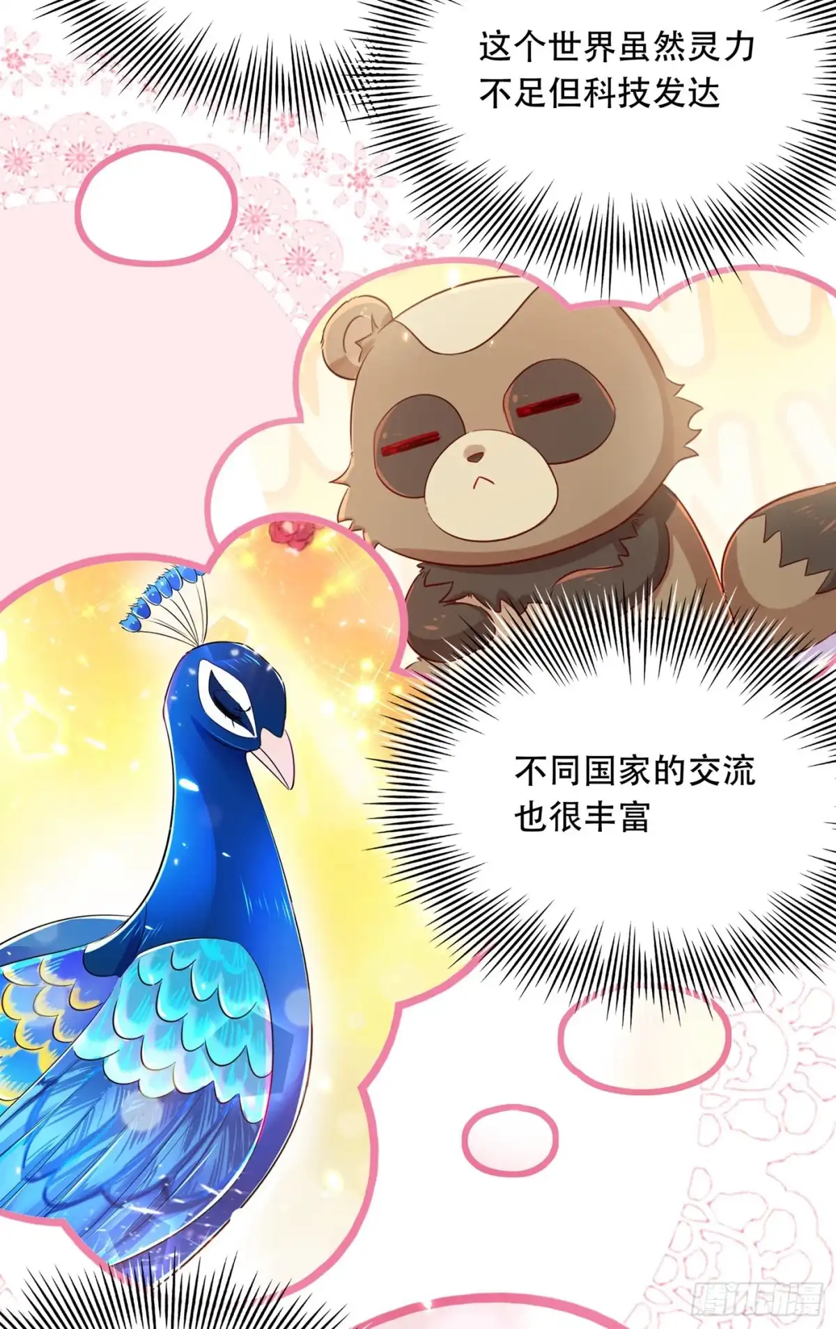 《重生空间：大小姐不好惹》第54话 成熟的男人穿西装 第38页