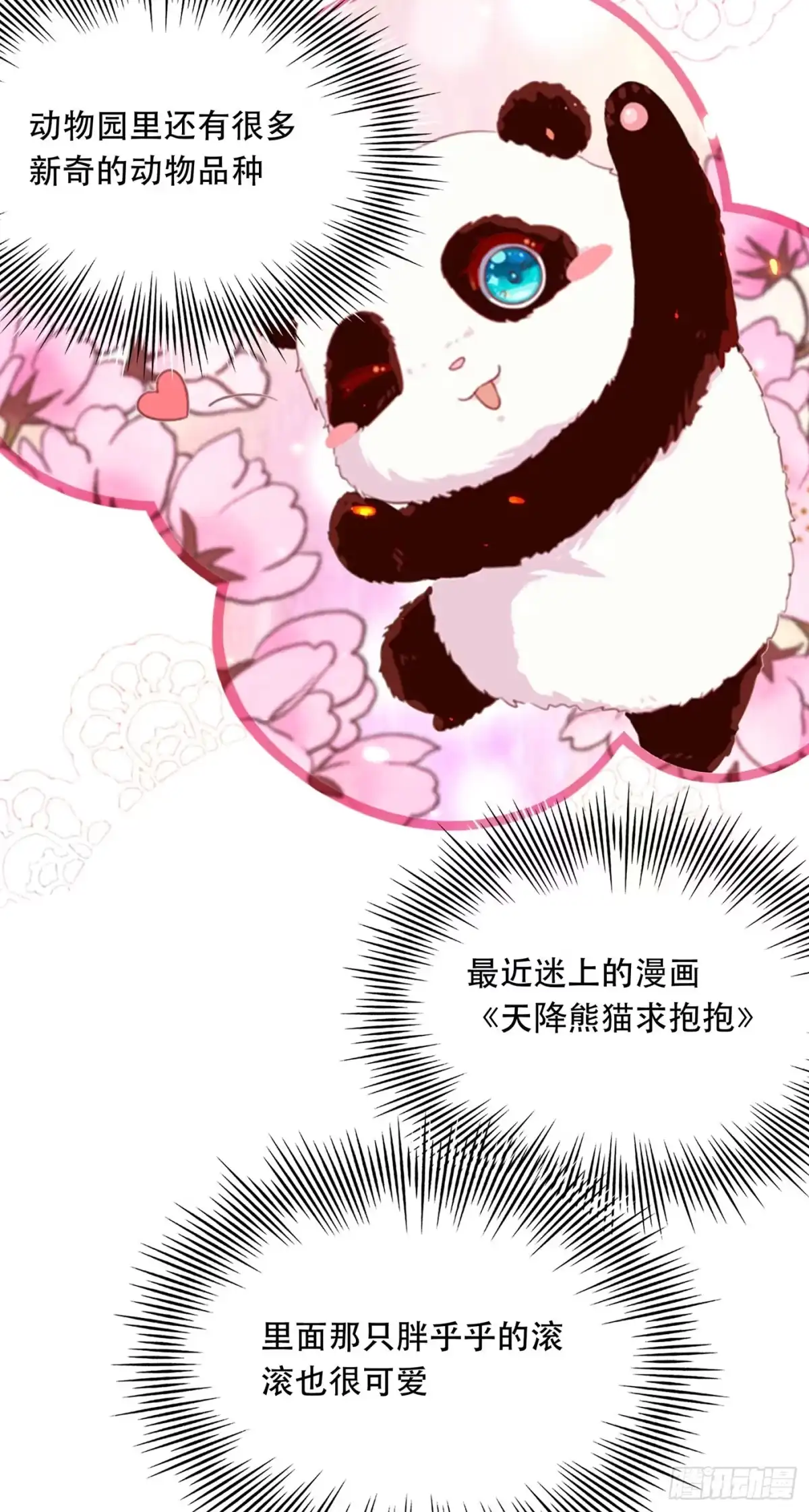 《重生空间：大小姐不好惹》第54话 成熟的男人穿西装 第39页