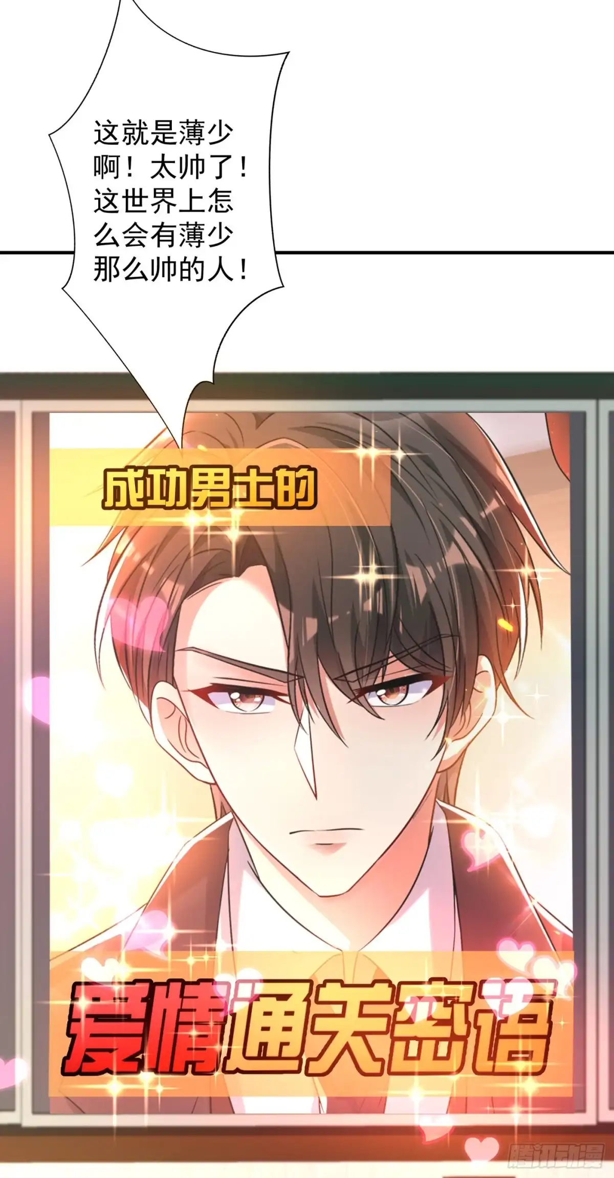《重生空间：大小姐不好惹》第54话 成熟的男人穿西装 第3页