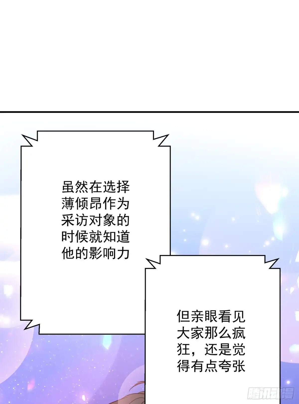 《重生空间：大小姐不好惹》第54话 成熟的男人穿西装 第7页