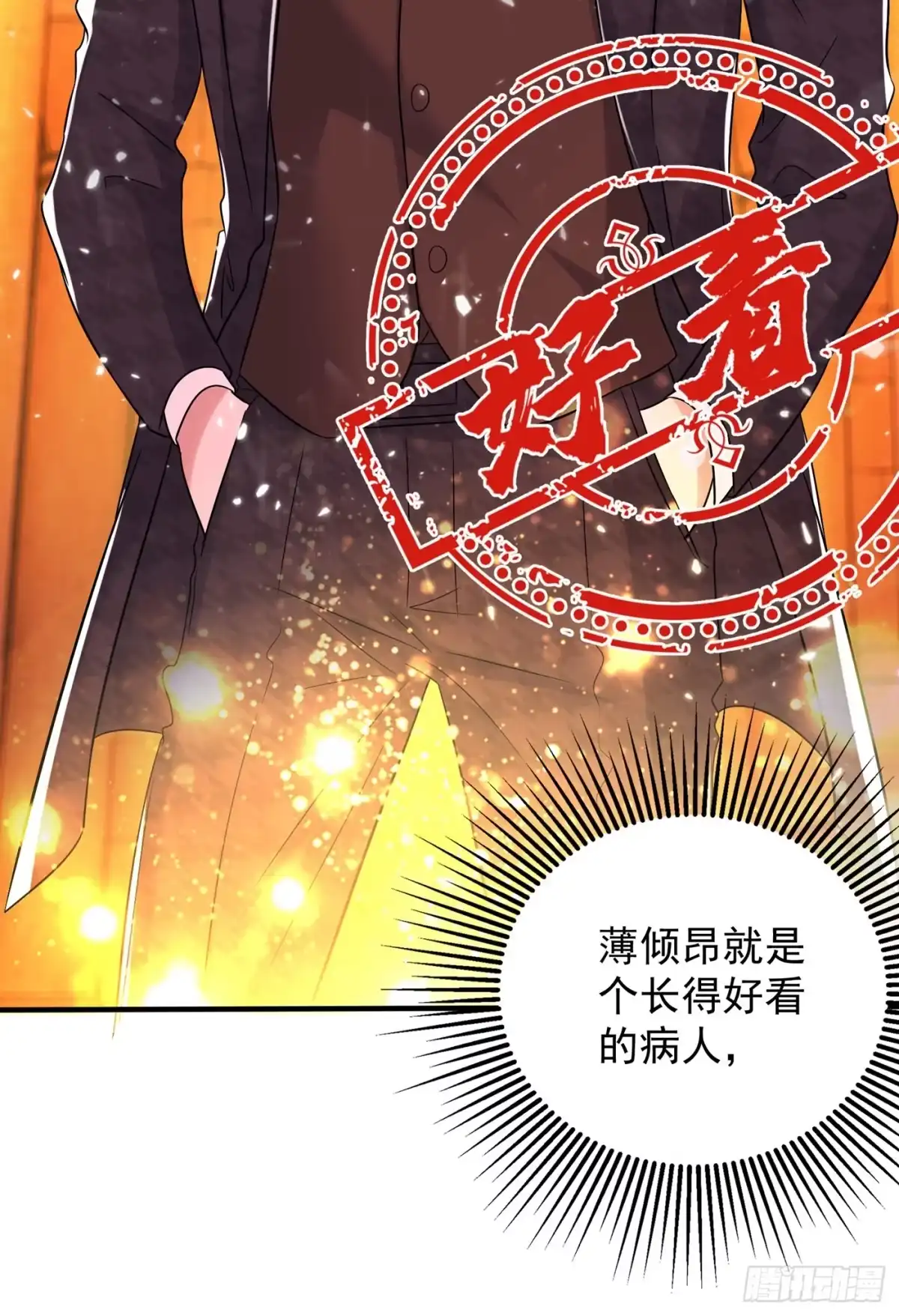 《重生空间：大小姐不好惹》第54话 成熟的男人穿西装 第22页