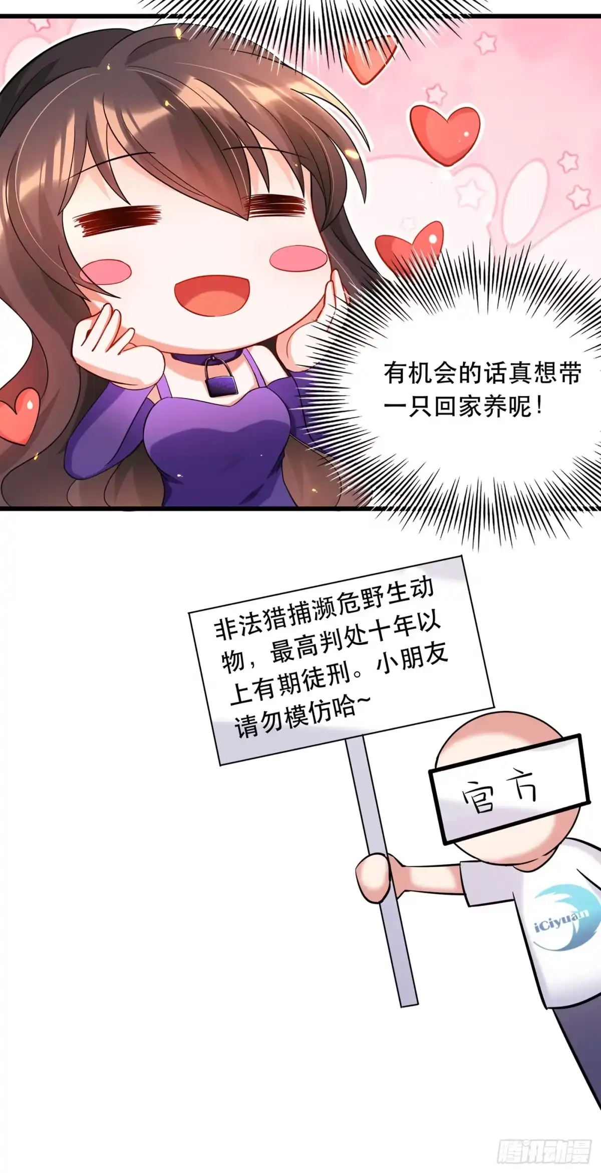 《重生空间：大小姐不好惹》第54话 成熟的男人穿西装 第40页