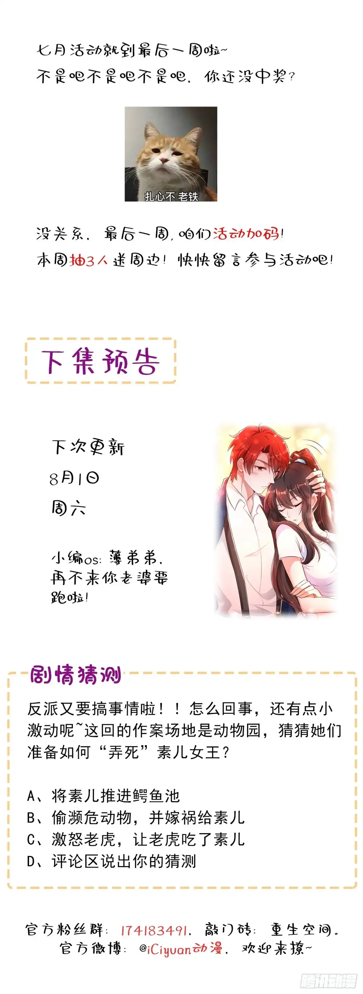 《重生空间：大小姐不好惹》第54话 成熟的男人穿西装 第50页