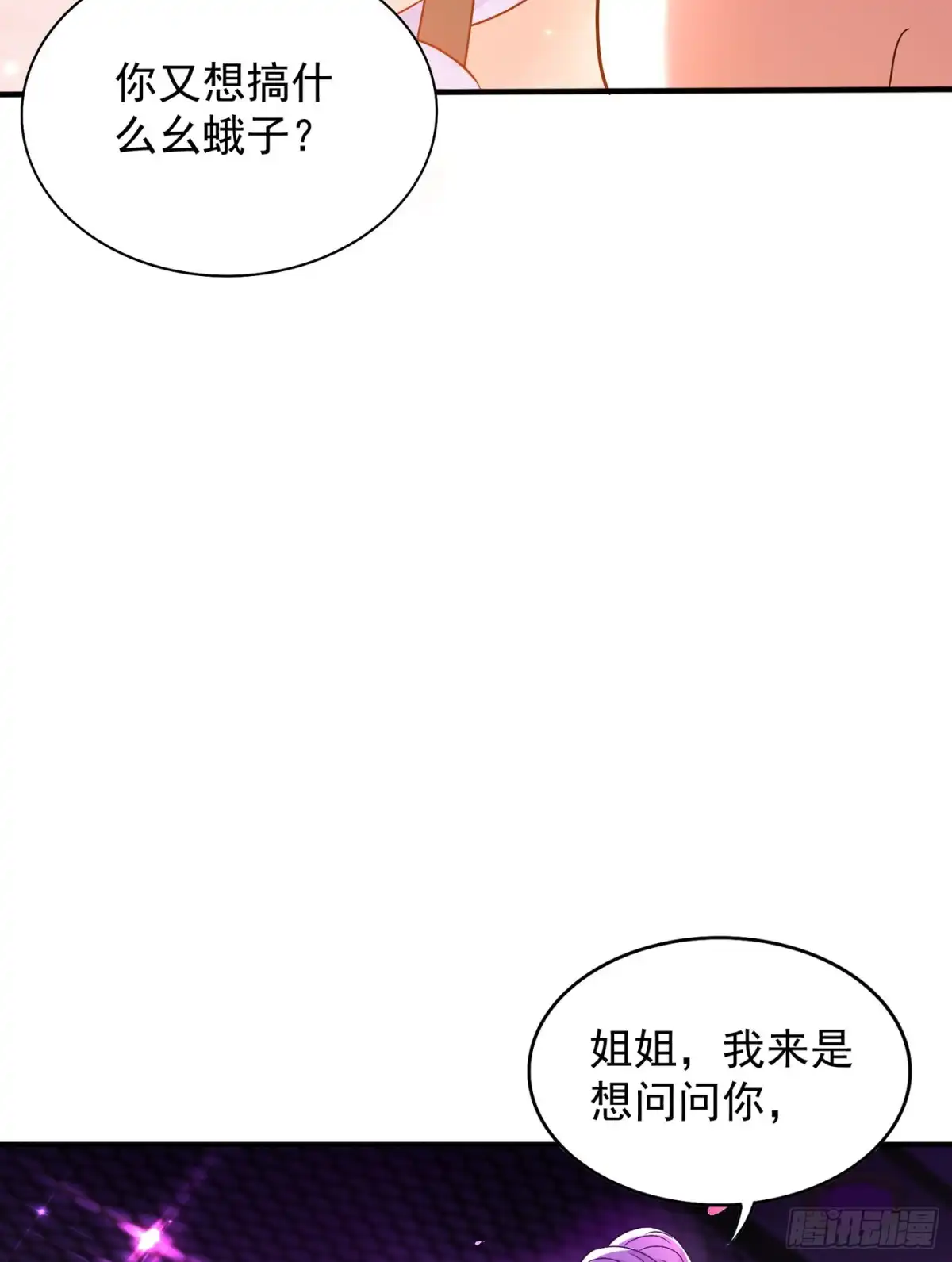 《重生空间：大小姐不好惹》第55话 你搞什么幺蛾子！ 第37页