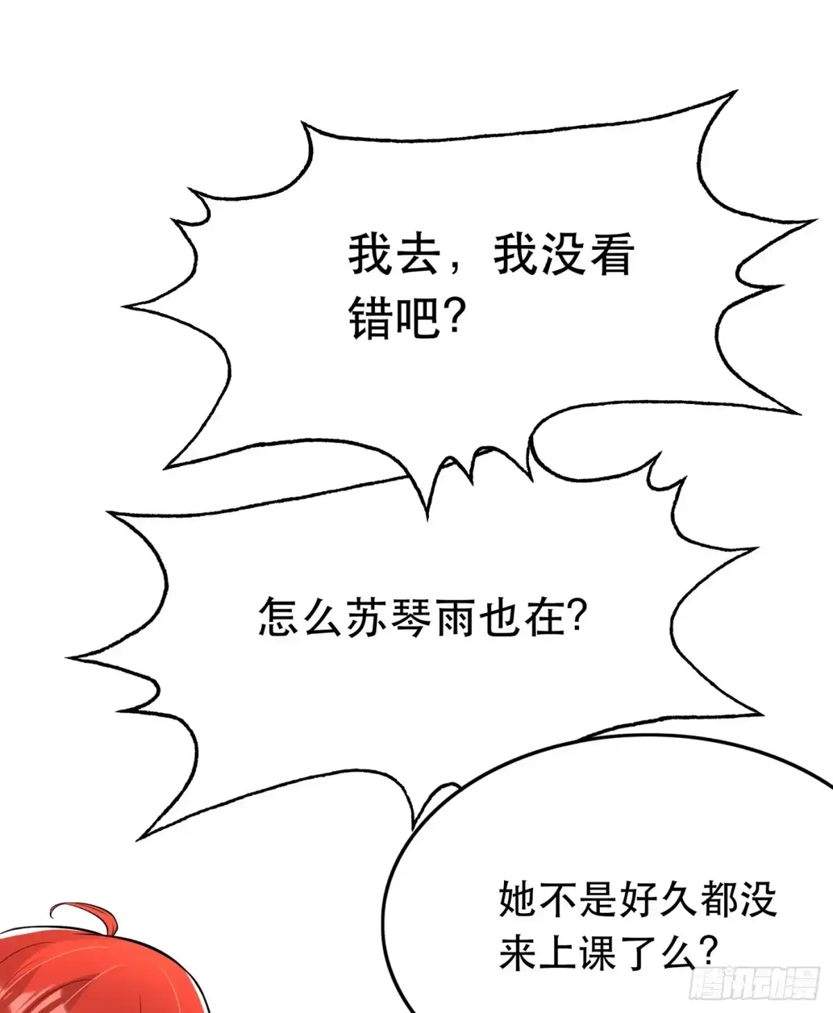 《重生空间：大小姐不好惹》第55话 你搞什么幺蛾子！ 第23页