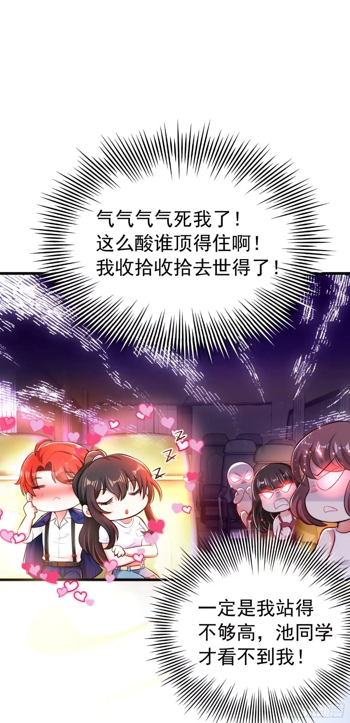 《重生空间：大小姐不好惹》第55话 你搞什么幺蛾子！ 第15页