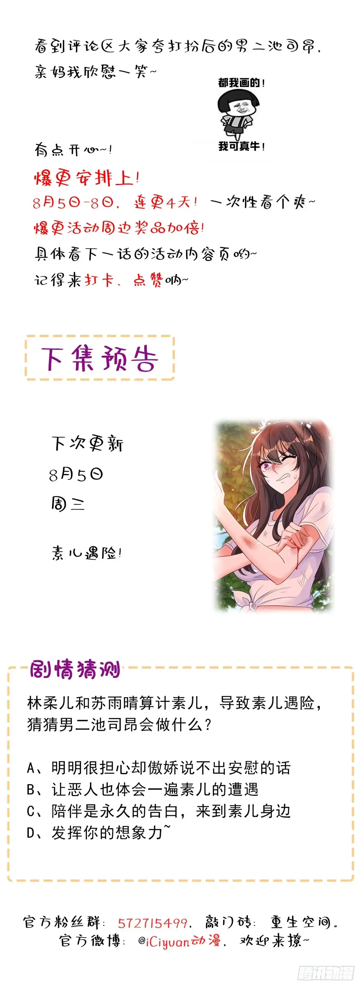 《重生空间：大小姐不好惹》第55话 你搞什么幺蛾子！ 第41页