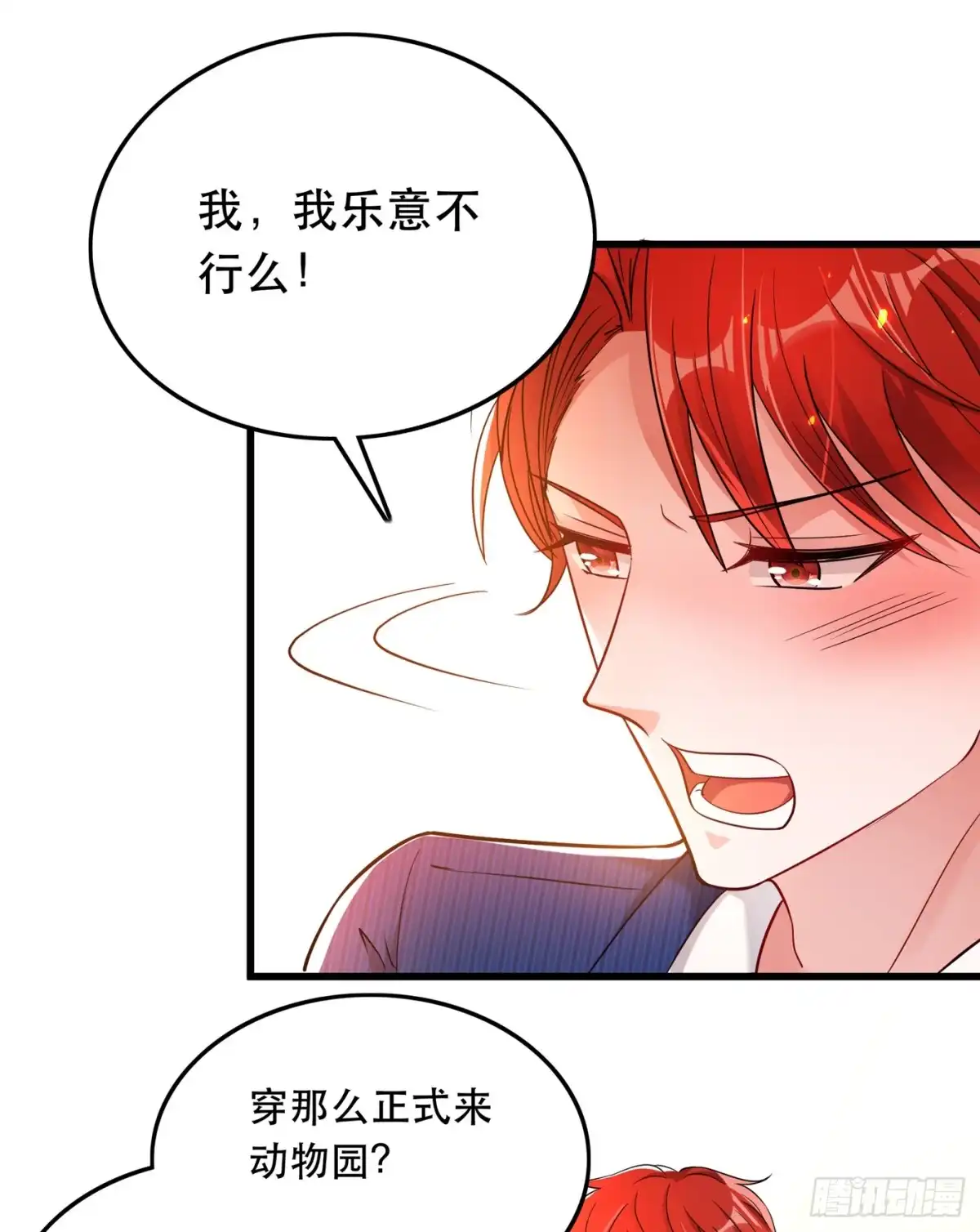 《重生空间：大小姐不好惹》第55话 你搞什么幺蛾子！ 第6页