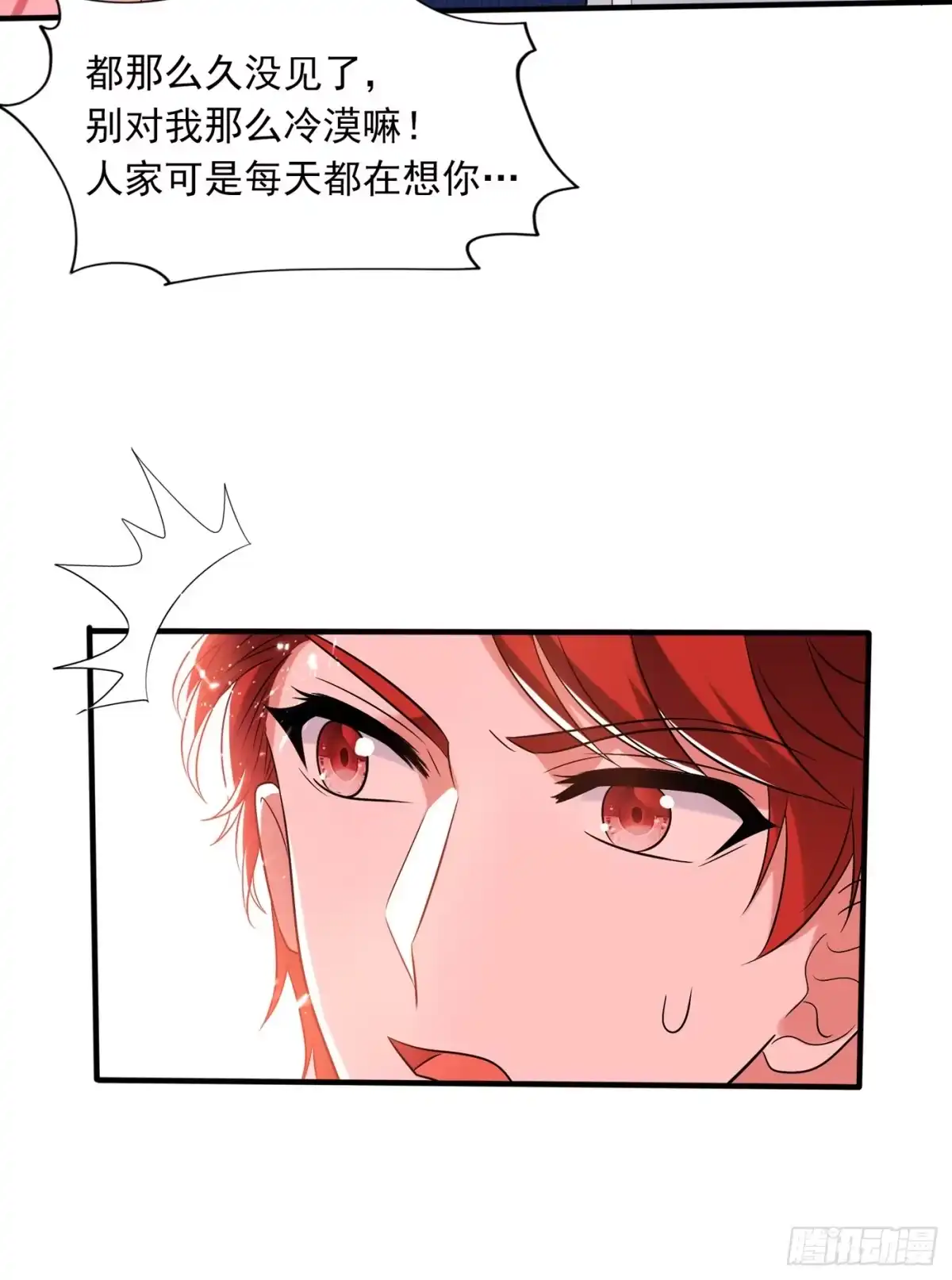 《重生空间：大小姐不好惹》第55话 你搞什么幺蛾子！ 第32页