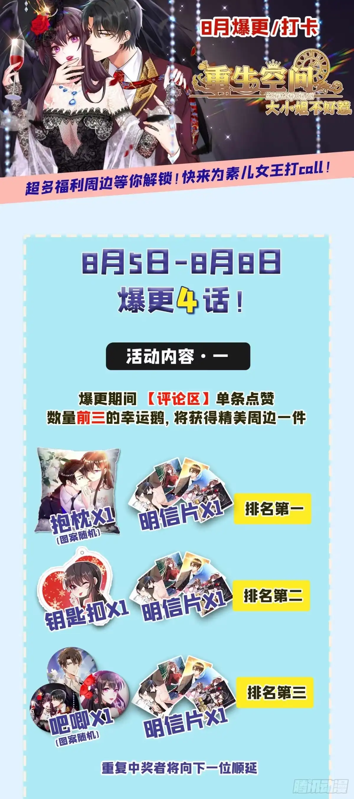 《重生空间：大小姐不好惹》第56话 林素儿，我来了！ 第58页