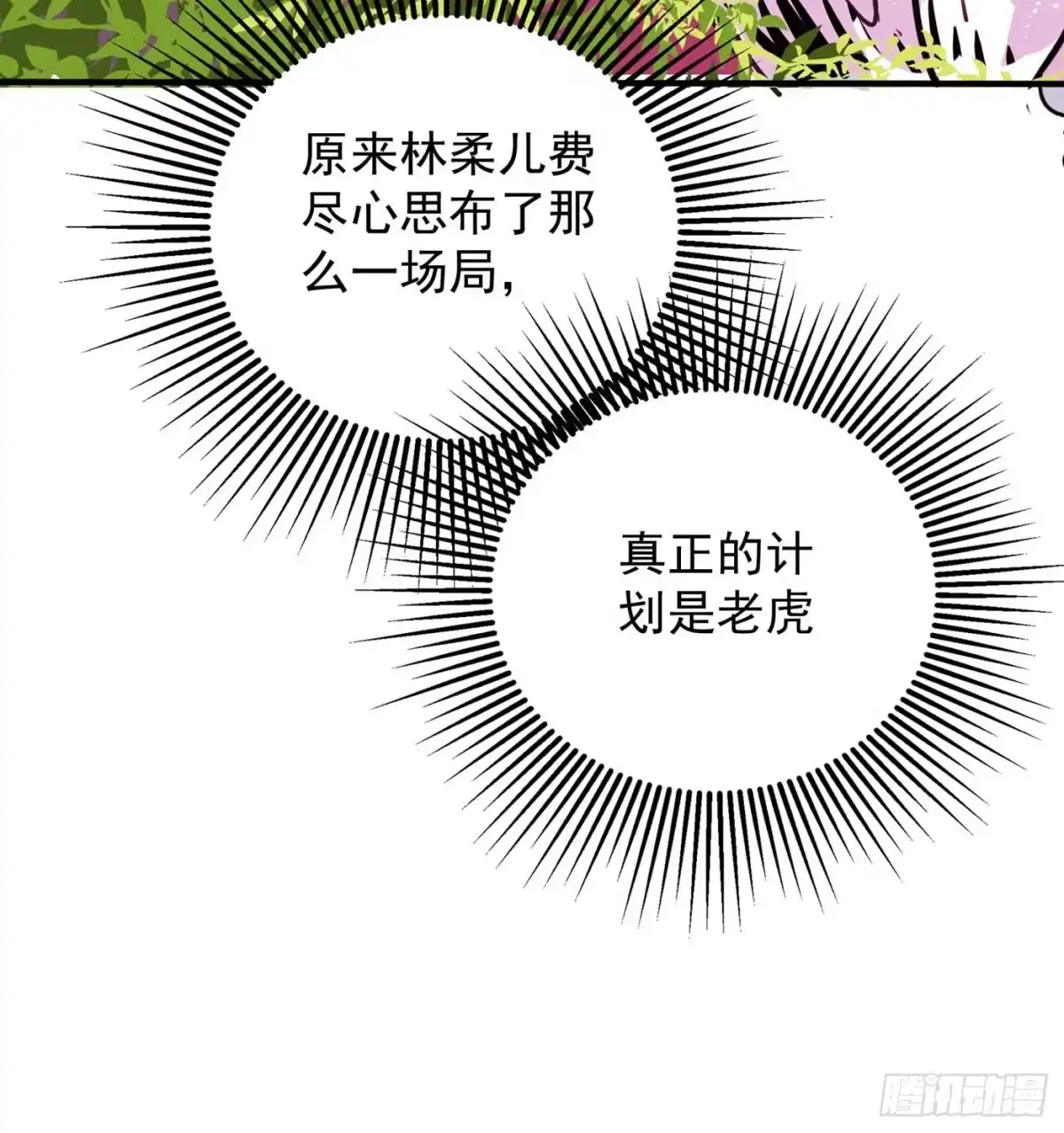 《重生空间：大小姐不好惹》第56话 林素儿，我来了！ 第26页