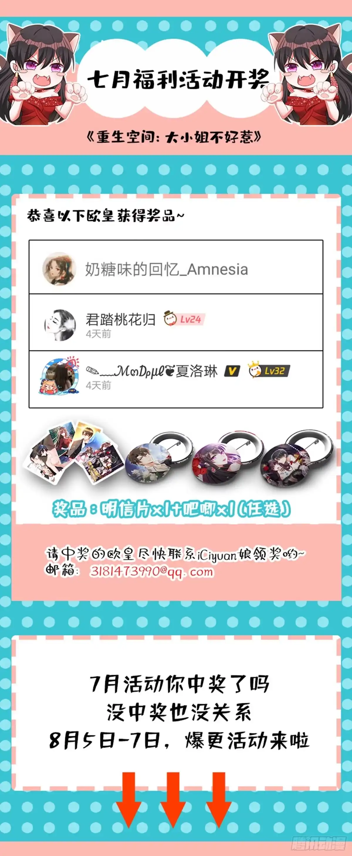 《重生空间：大小姐不好惹》第56话 林素儿，我来了！ 第57页