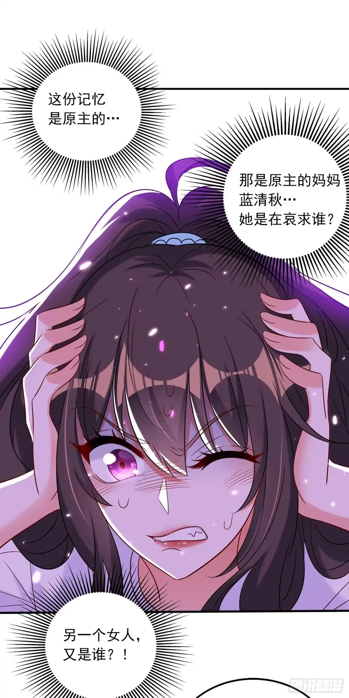 《重生空间：大小姐不好惹》第56话 林素儿，我来了！ 第9页