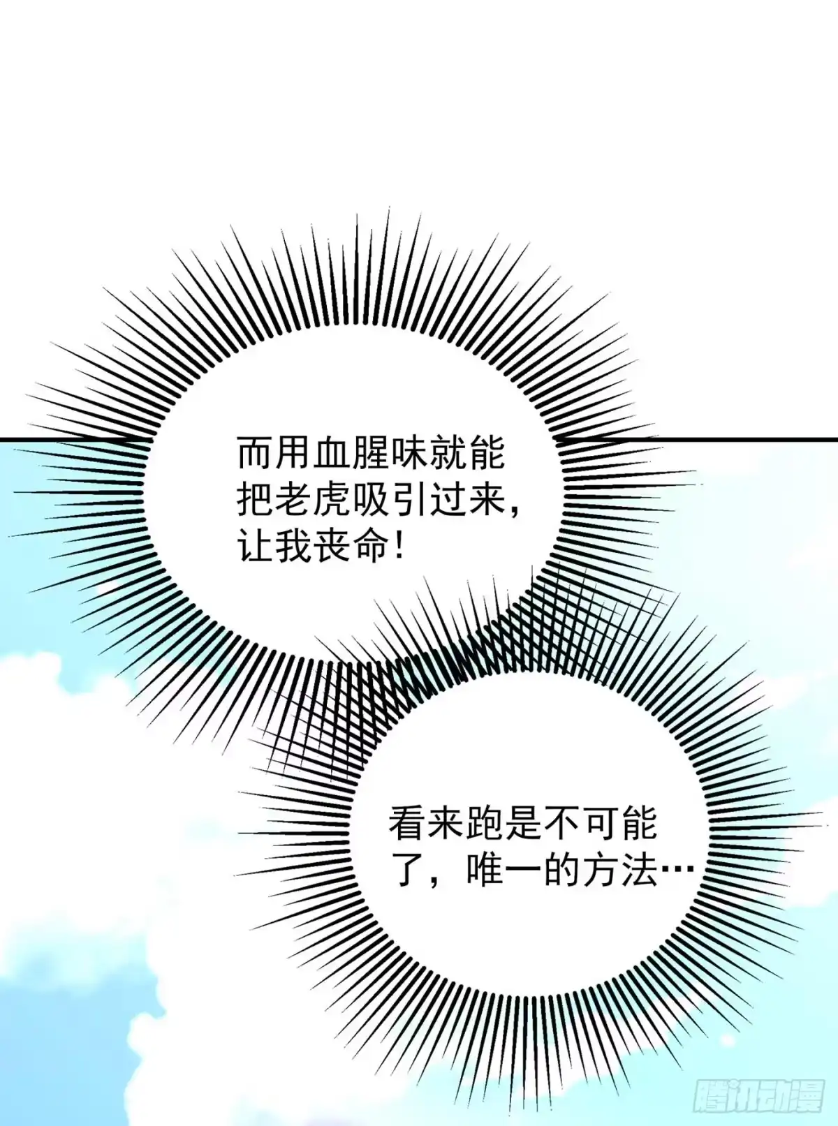 《重生空间：大小姐不好惹》第56话 林素儿，我来了！ 第28页