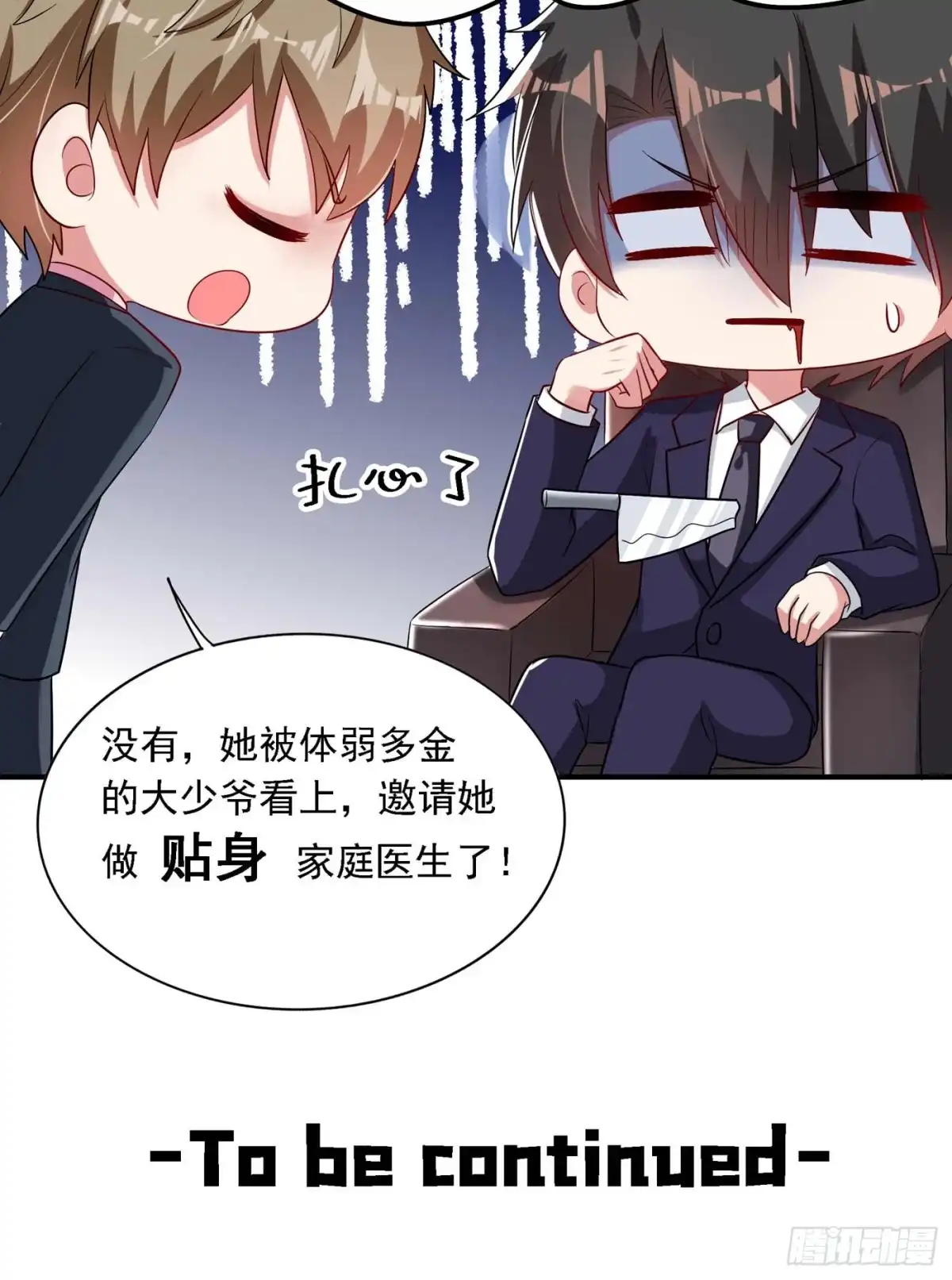 《重生空间：大小姐不好惹》第56话 林素儿，我来了！ 第56页