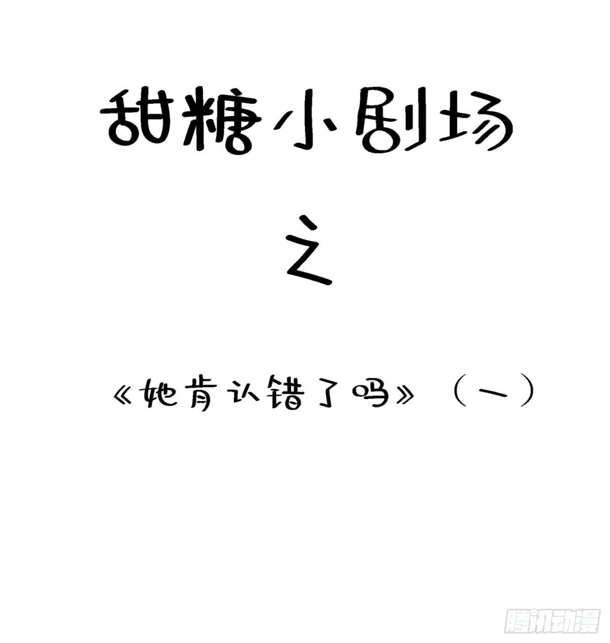 《重生空间：大小姐不好惹》第56话 林素儿，我来了！ 第52页