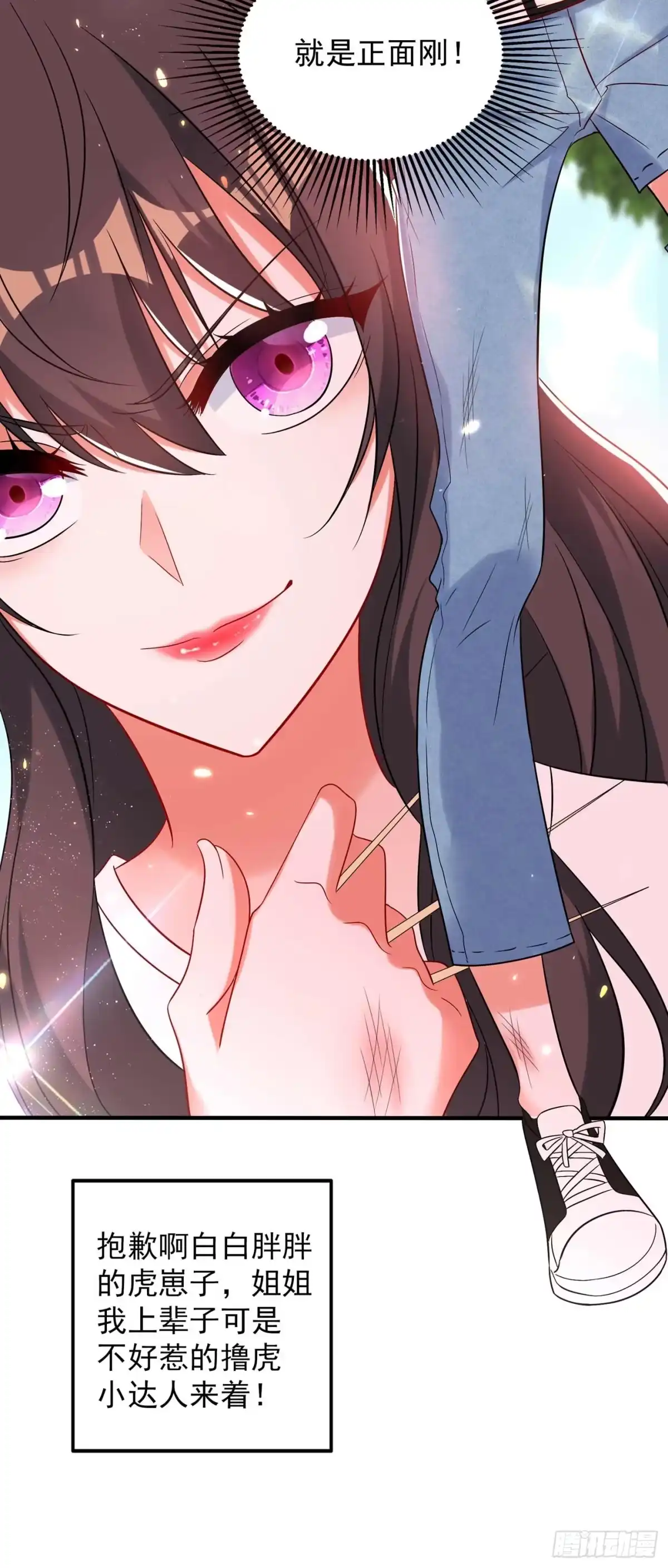 《重生空间：大小姐不好惹》第56话 林素儿，我来了！ 第30页