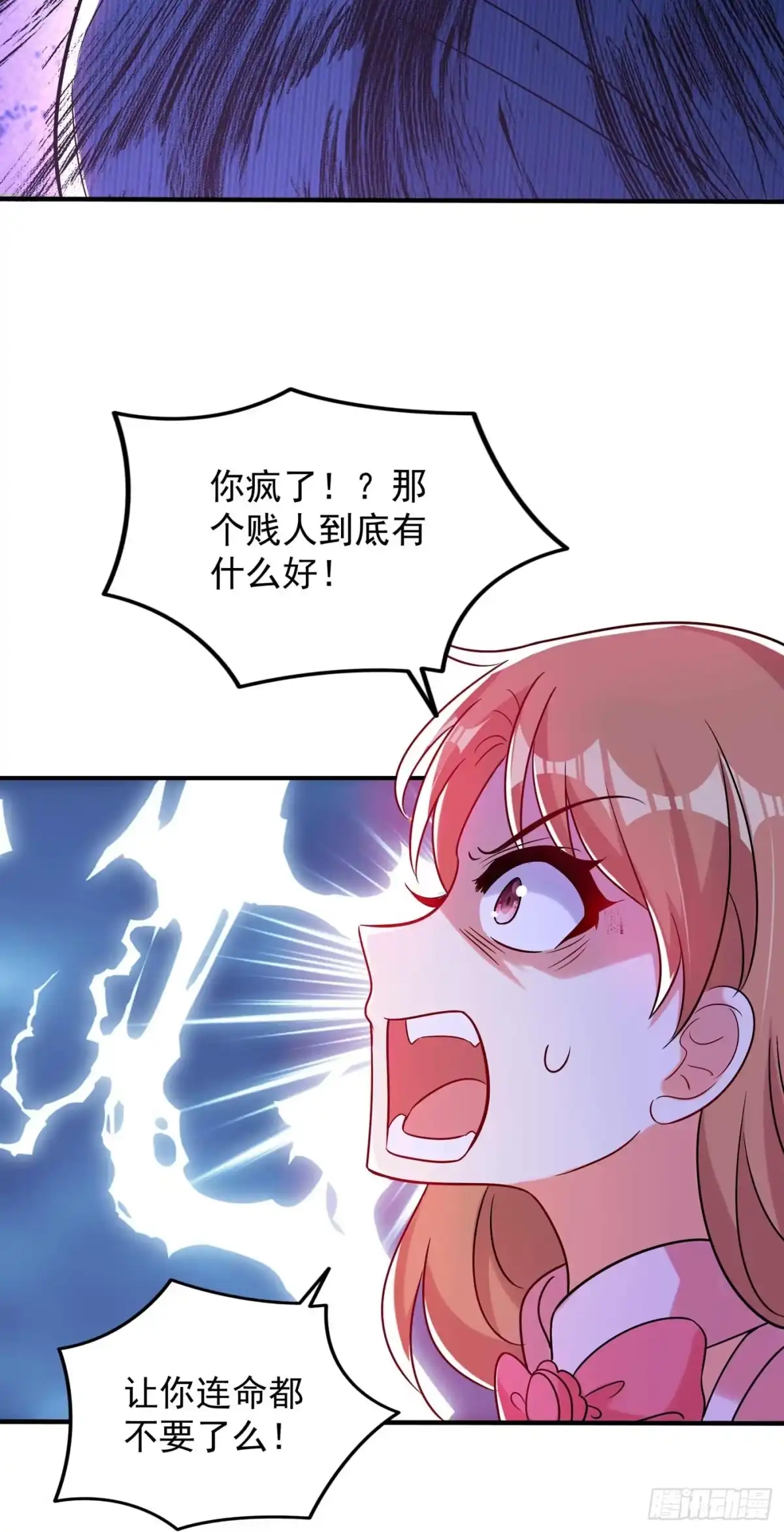 《重生空间：大小姐不好惹》第56话 林素儿，我来了！ 第38页