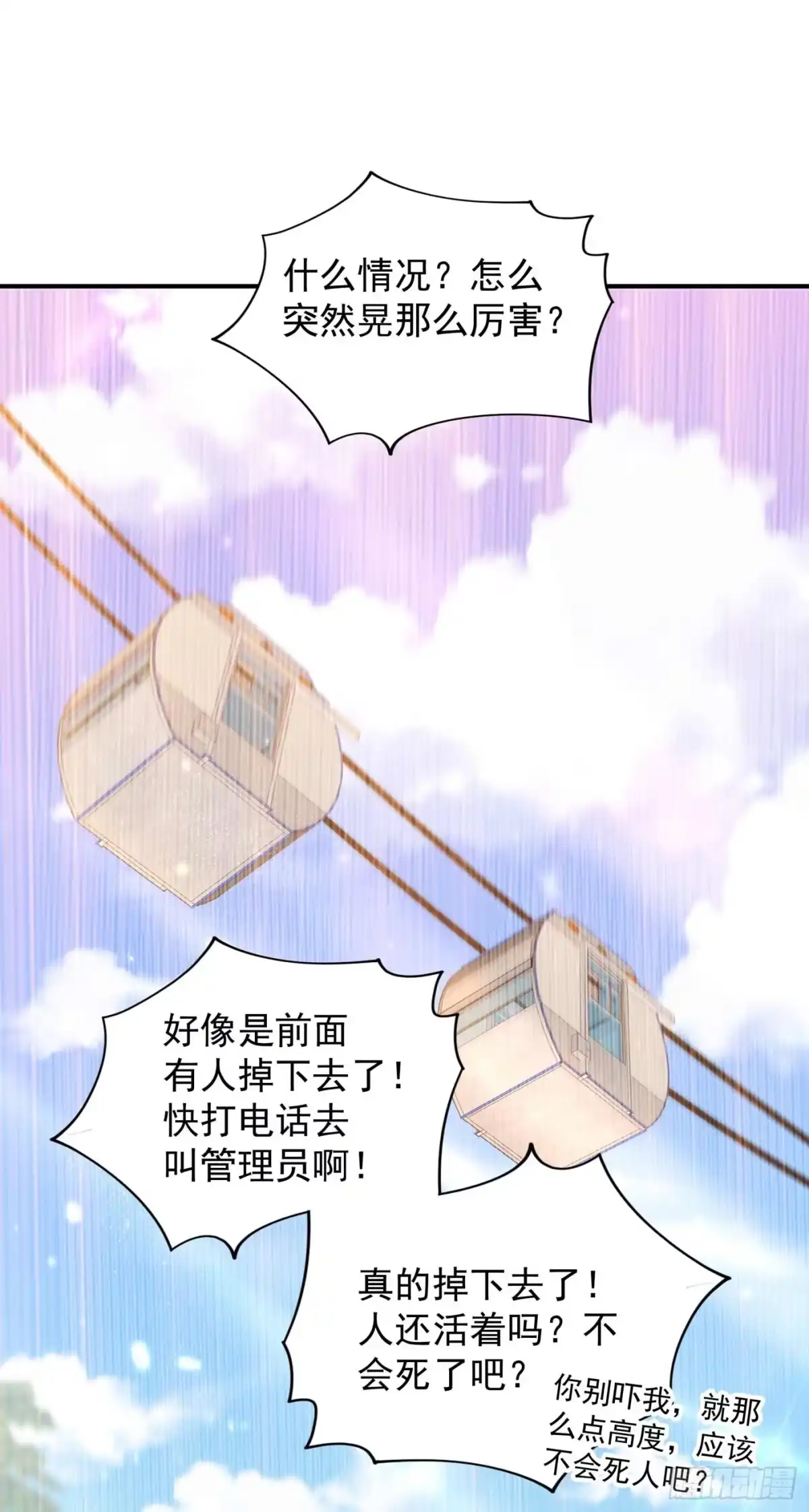 《重生空间：大小姐不好惹》第56话 林素儿，我来了！ 第16页