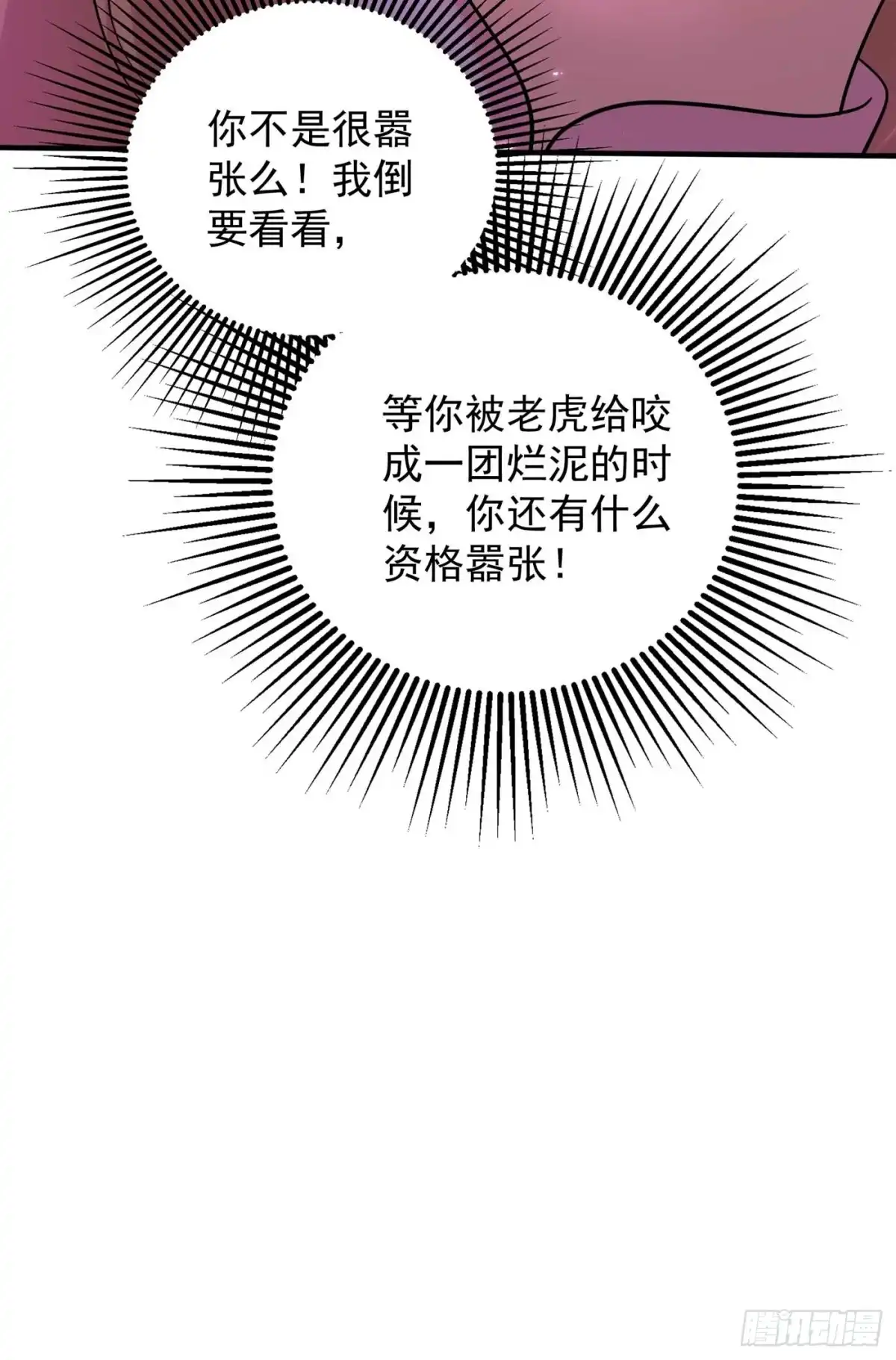 《重生空间：大小姐不好惹》第56话 林素儿，我来了！ 第33页
