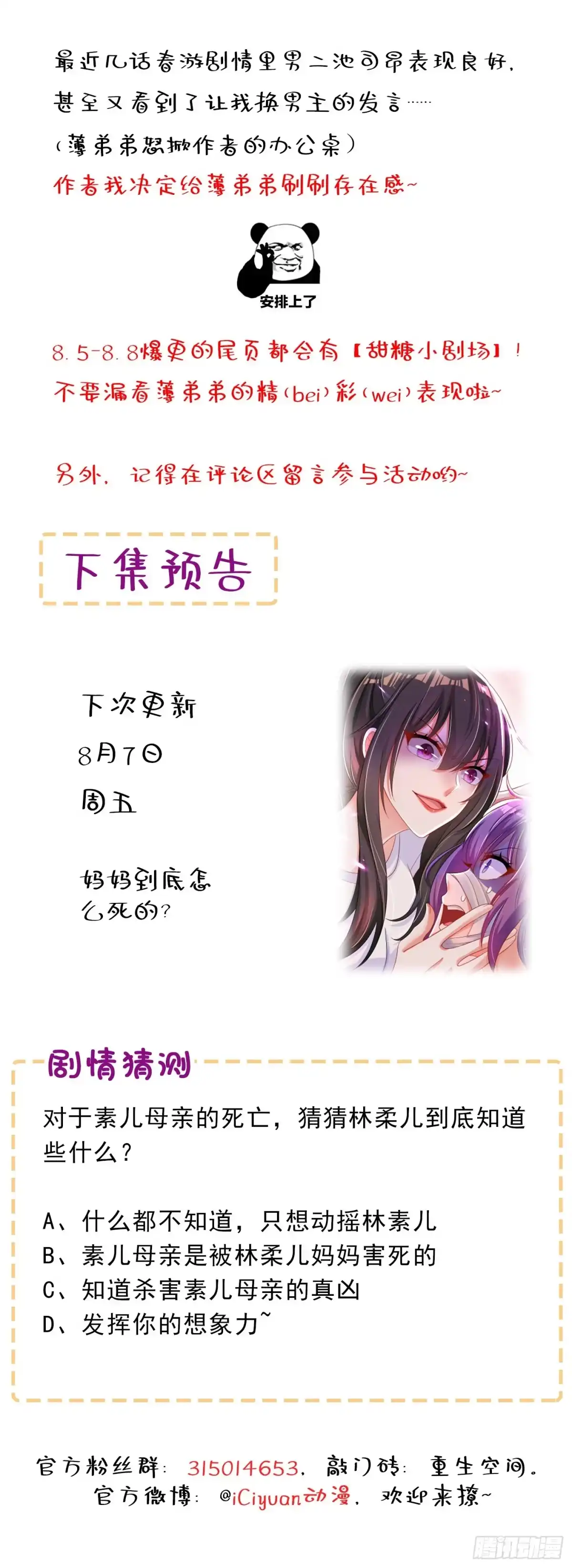 《重生空间：大小姐不好惹》第57话 小黑，帮我个忙！ 第58页