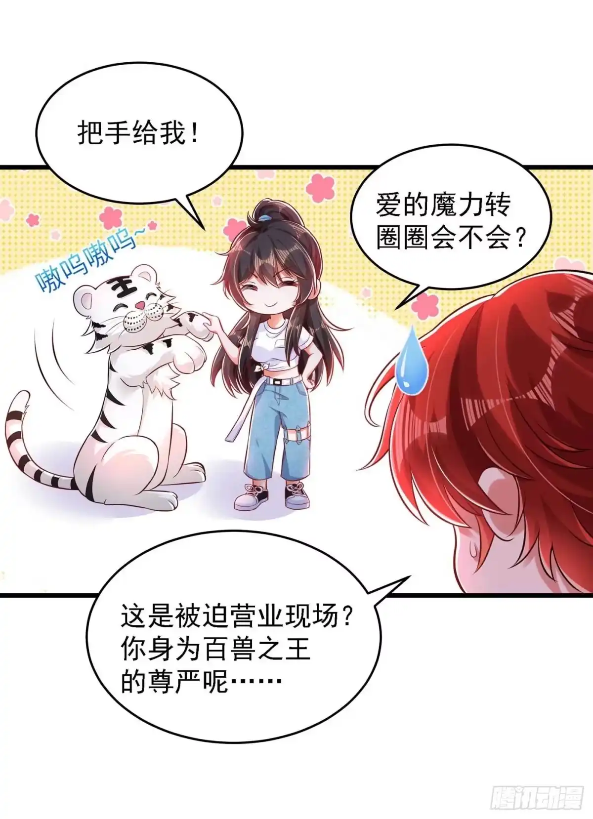 《重生空间：大小姐不好惹》第57话 小黑，帮我个忙！ 第22页