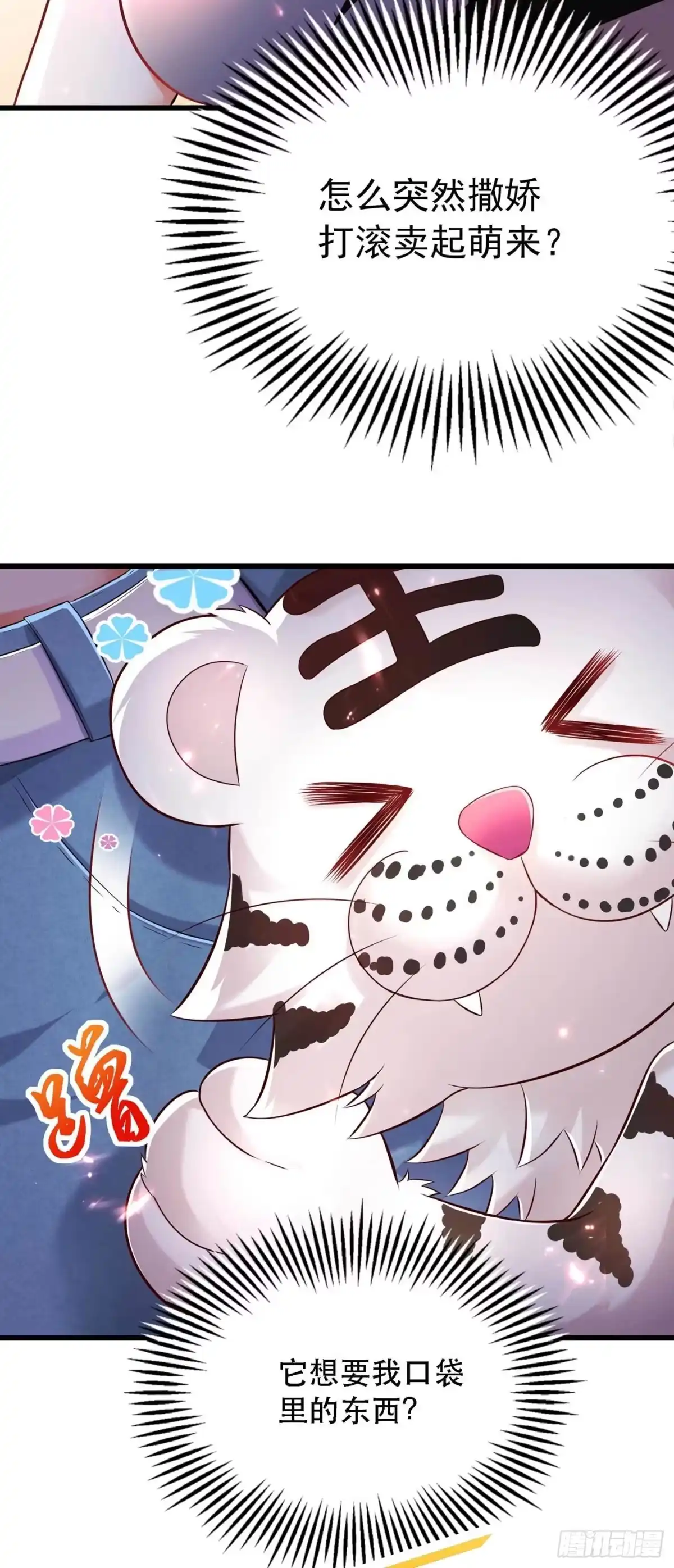 《重生空间：大小姐不好惹》第57话 小黑，帮我个忙！ 第12页