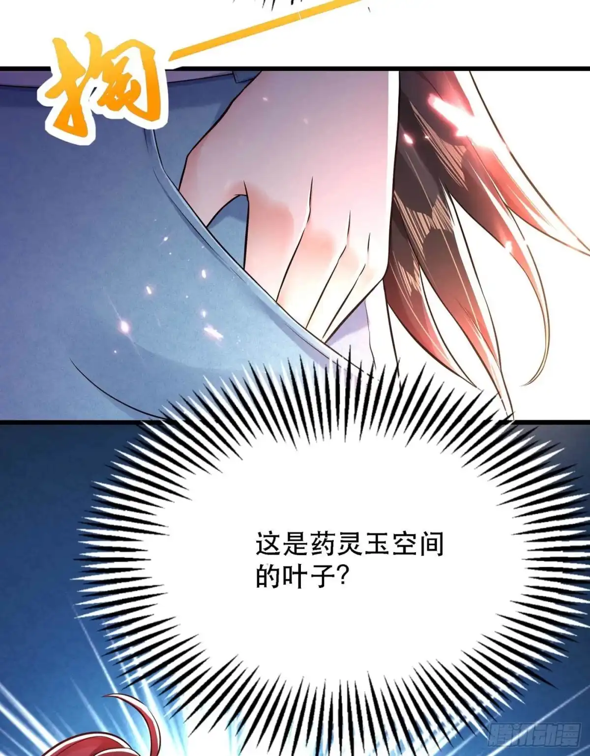 《重生空间：大小姐不好惹》第57话 小黑，帮我个忙！ 第13页