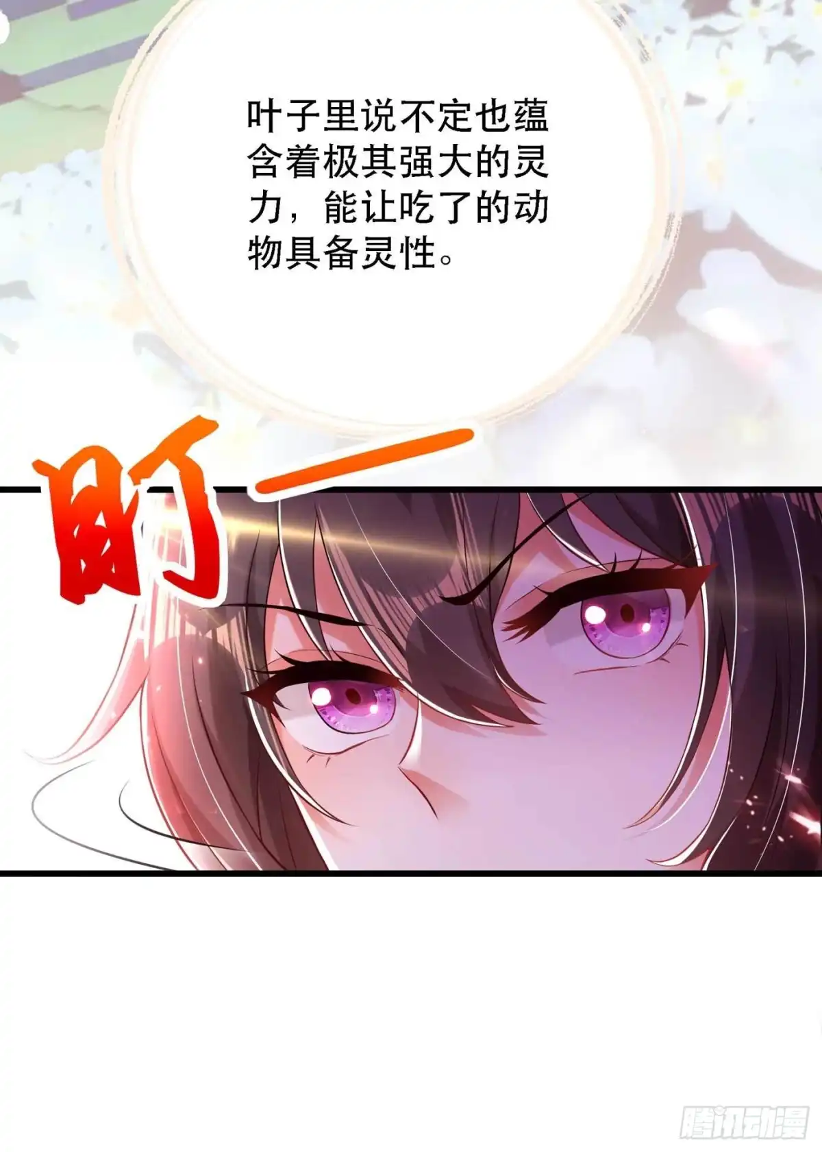 《重生空间：大小姐不好惹》第57话 小黑，帮我个忙！ 第26页