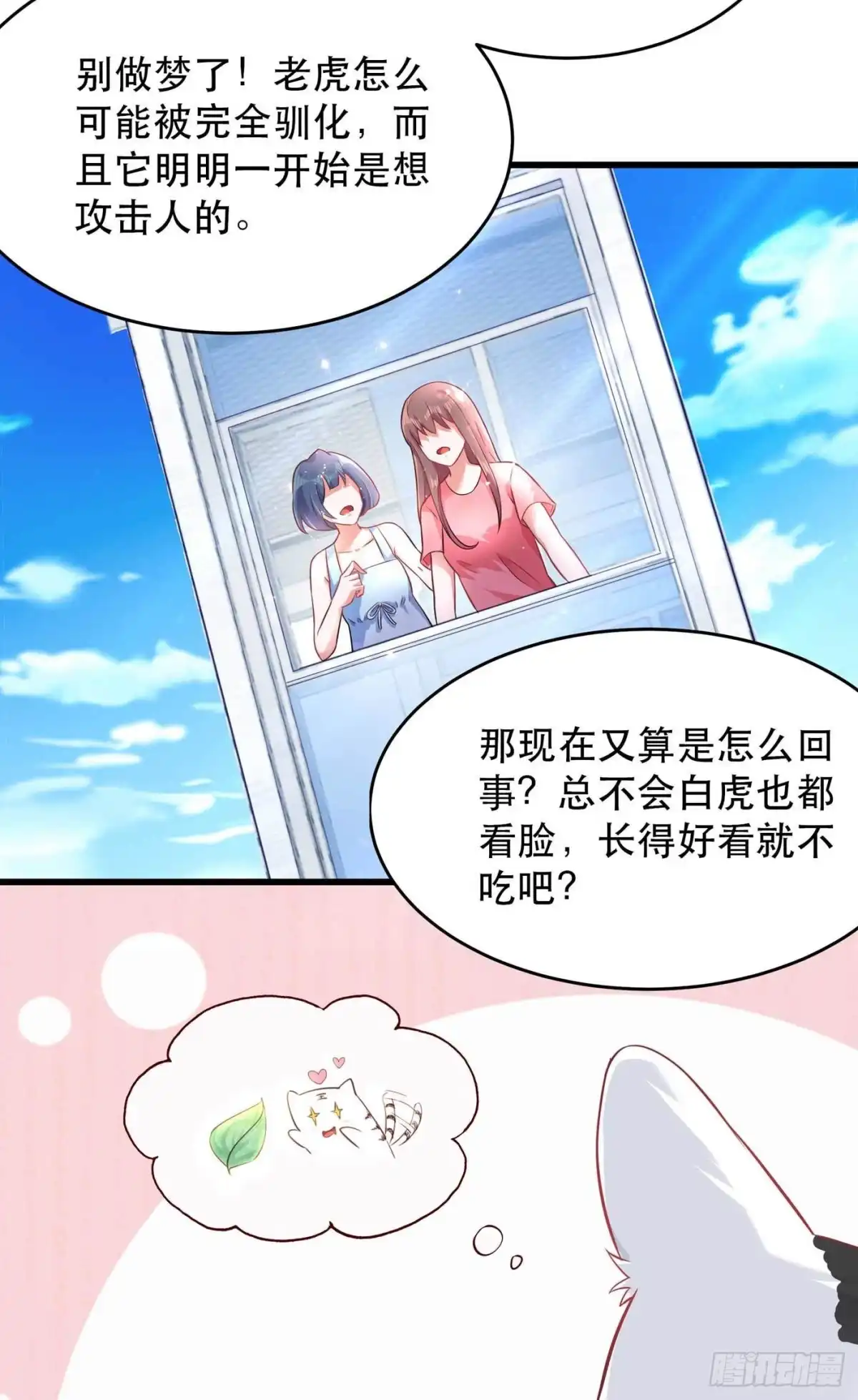 《重生空间：大小姐不好惹》第57话 小黑，帮我个忙！ 第17页