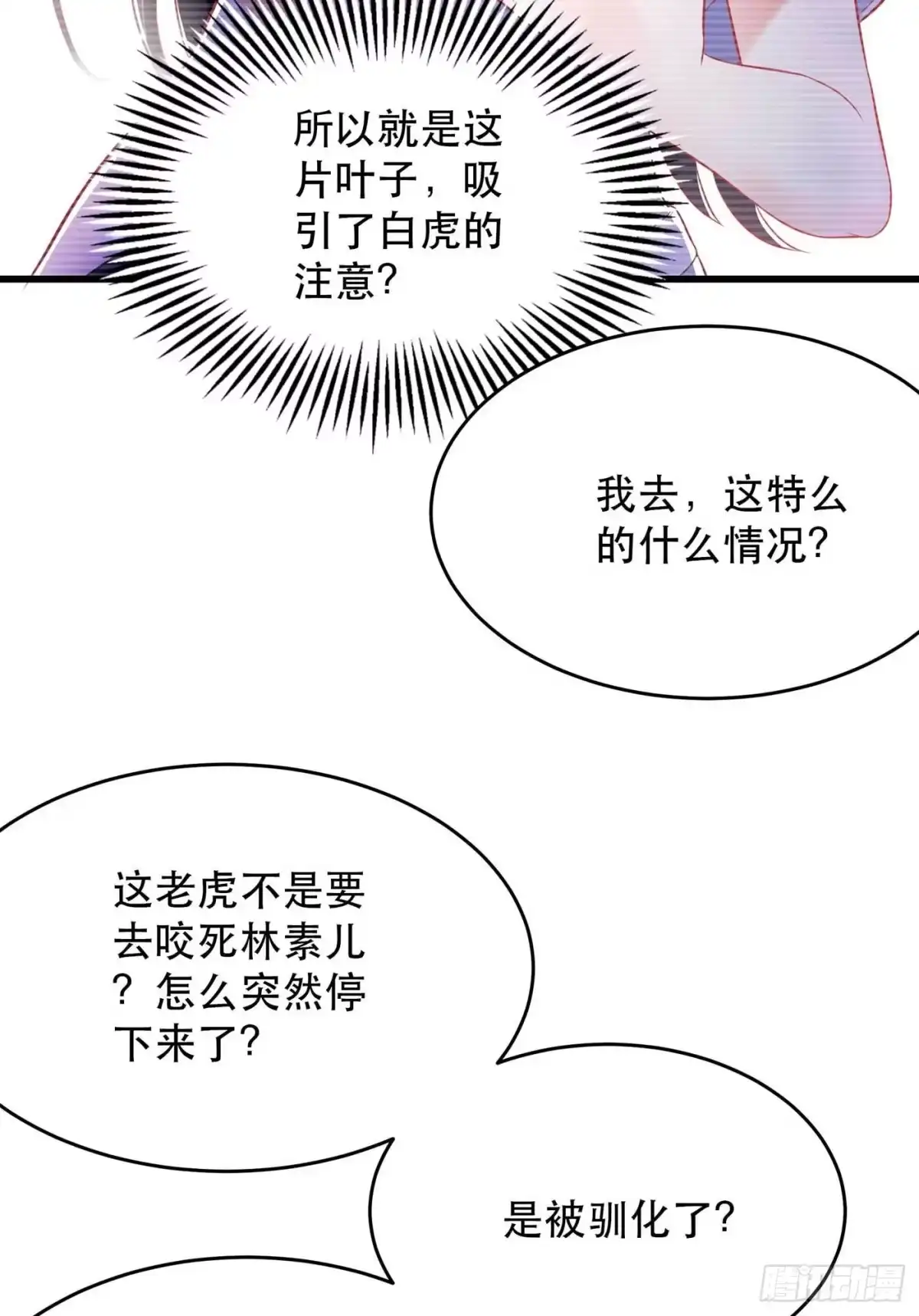 《重生空间：大小姐不好惹》第57话 小黑，帮我个忙！ 第16页