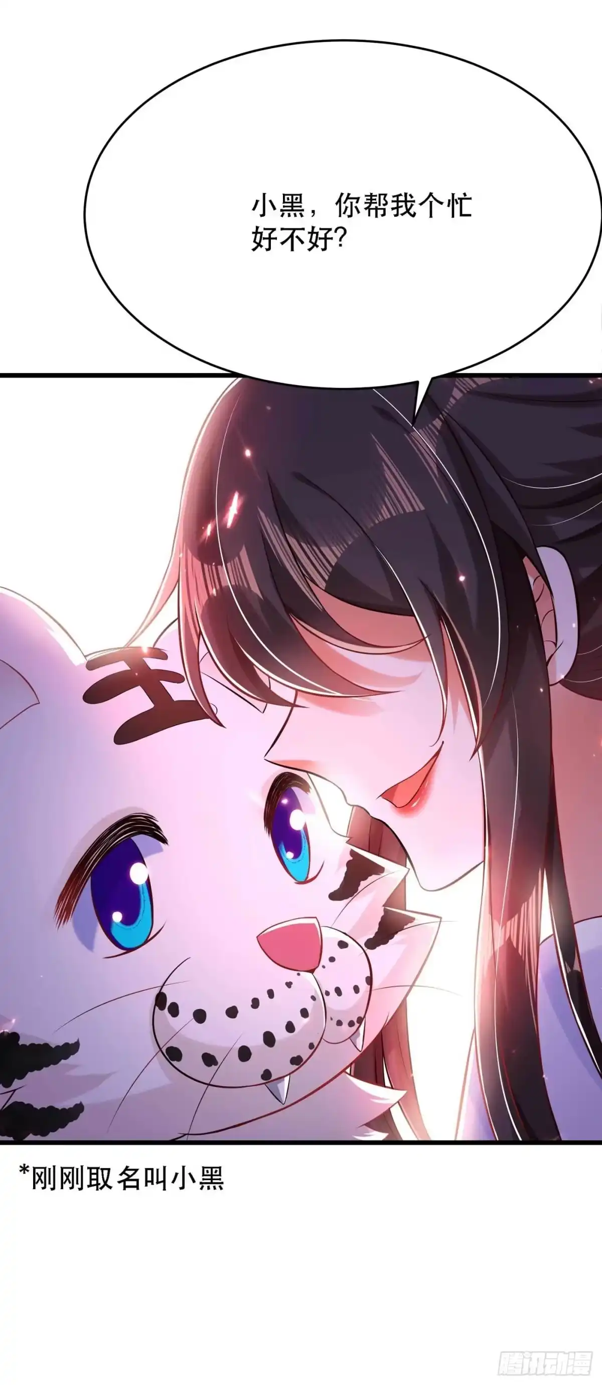 《重生空间：大小姐不好惹》第57话 小黑，帮我个忙！ 第28页