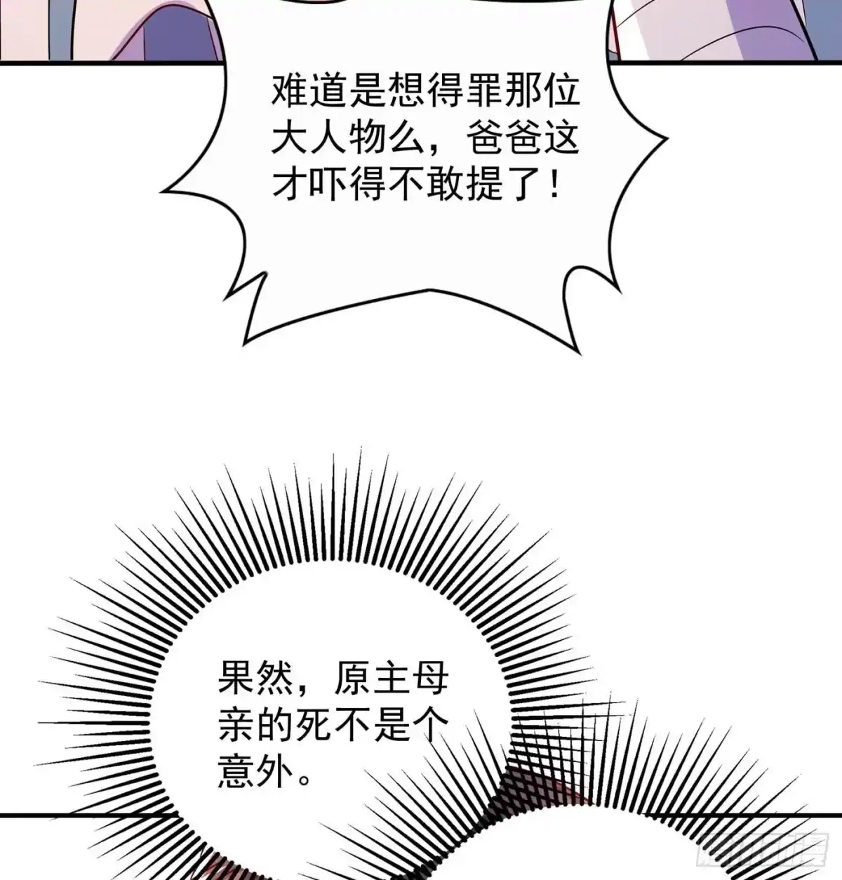 《重生空间：大小姐不好惹》第58话 我妈妈到底怎么死的？ 第44页