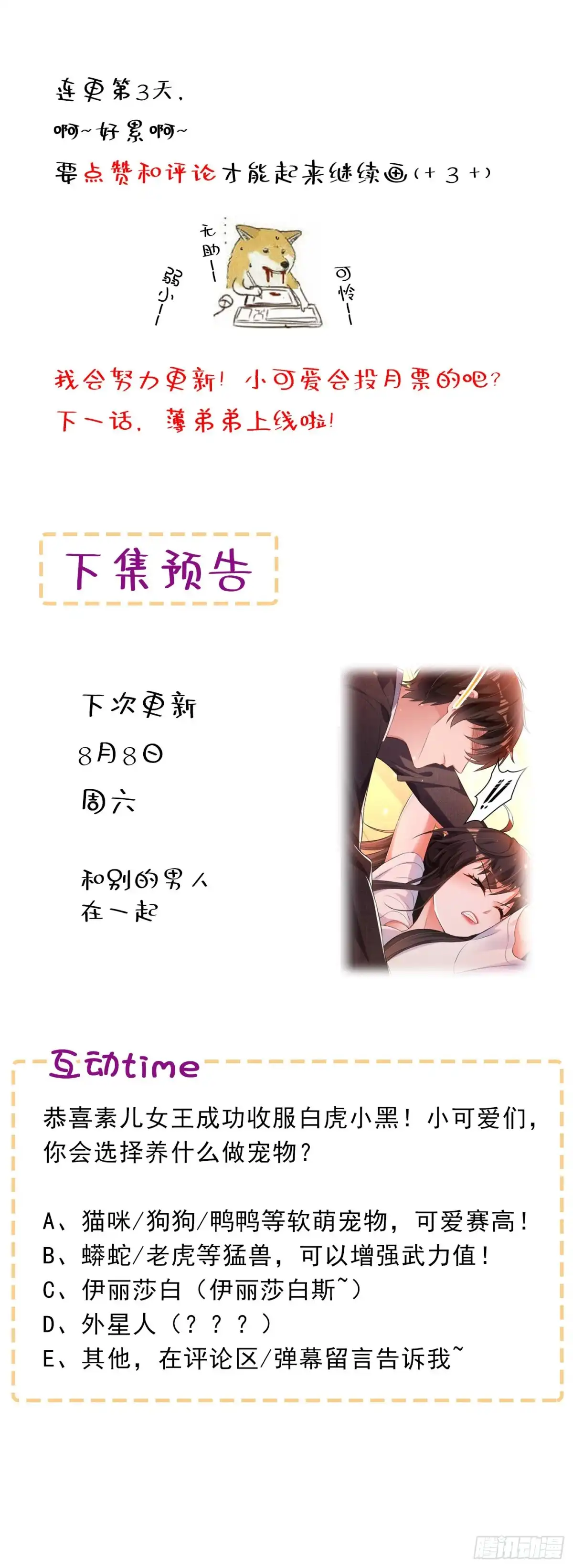 《重生空间：大小姐不好惹》第58话 我妈妈到底怎么死的？ 第50页