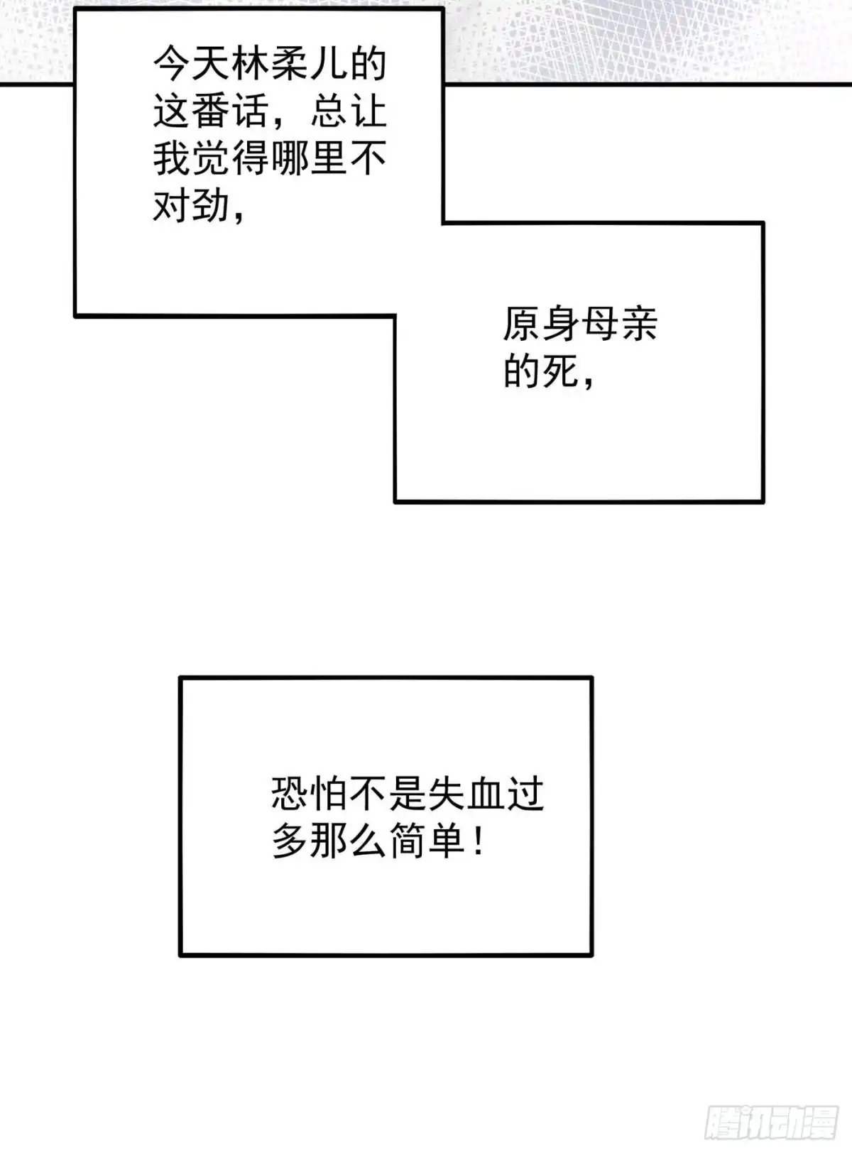 《重生空间：大小姐不好惹》第58话 我妈妈到底怎么死的？ 第29页