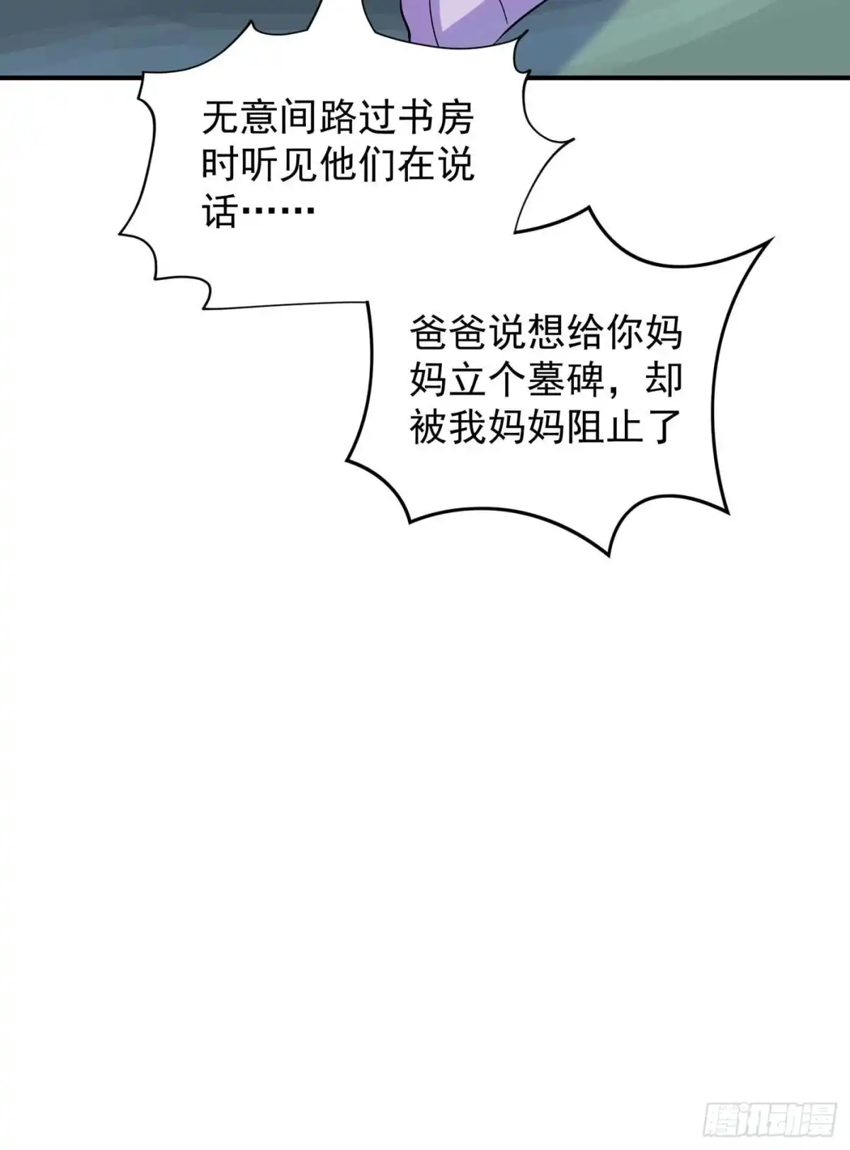 《重生空间：大小姐不好惹》第58话 我妈妈到底怎么死的？ 第42页