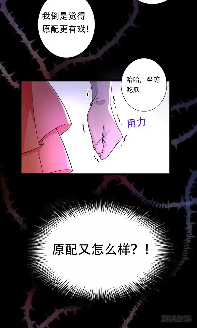 《重生空间：大小姐不好惹》第5话 虐渣剧情引起舒适 第11页