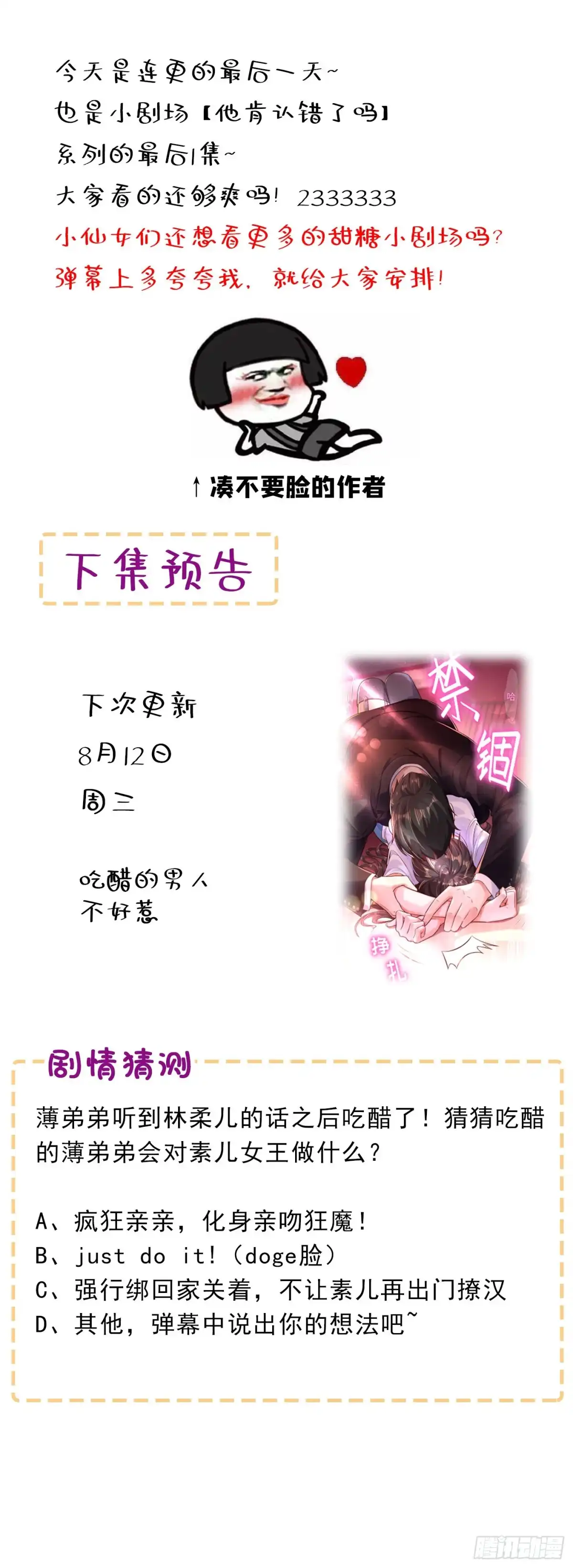 《重生空间：大小姐不好惹》第59话 和别的男人在一起 第53页