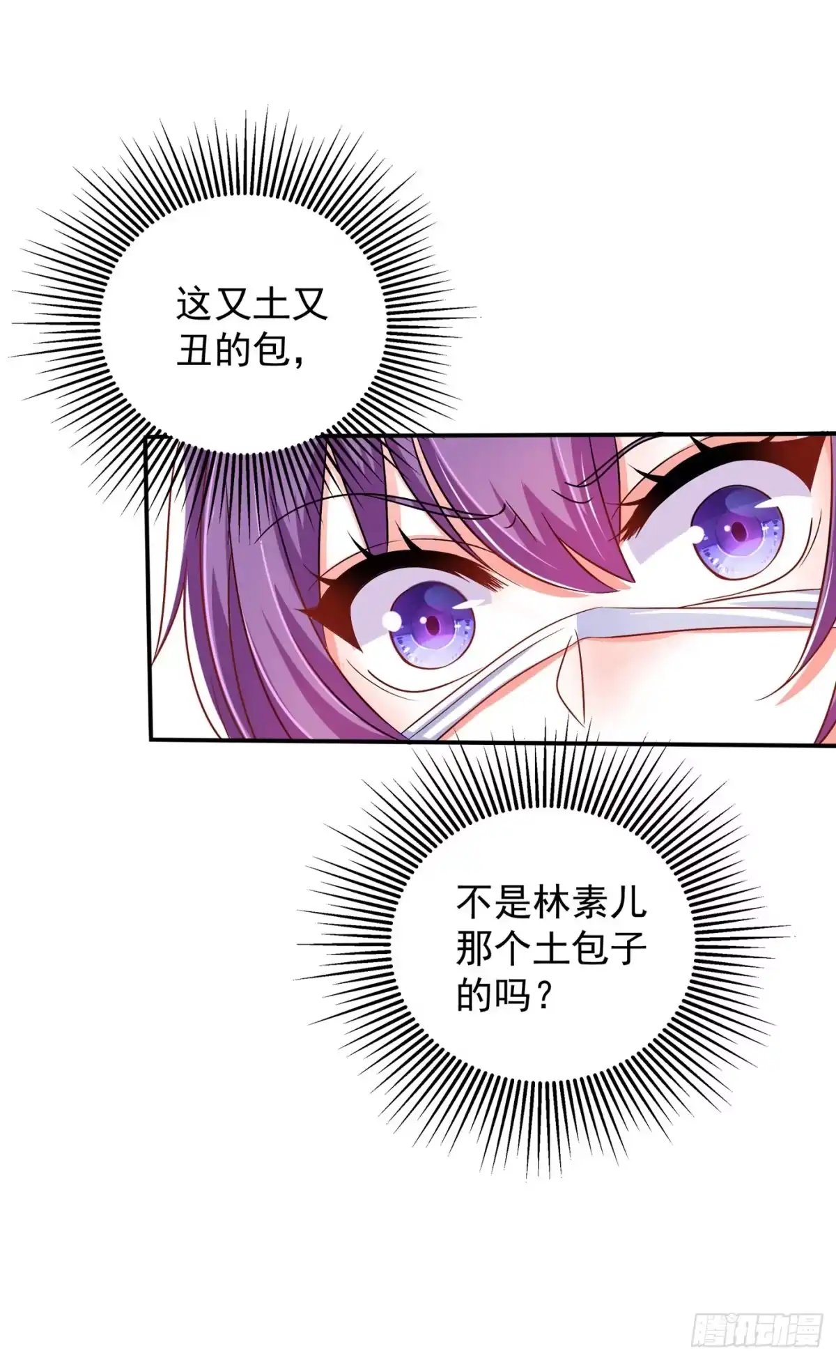 《重生空间：大小姐不好惹》第59话 和别的男人在一起 第13页