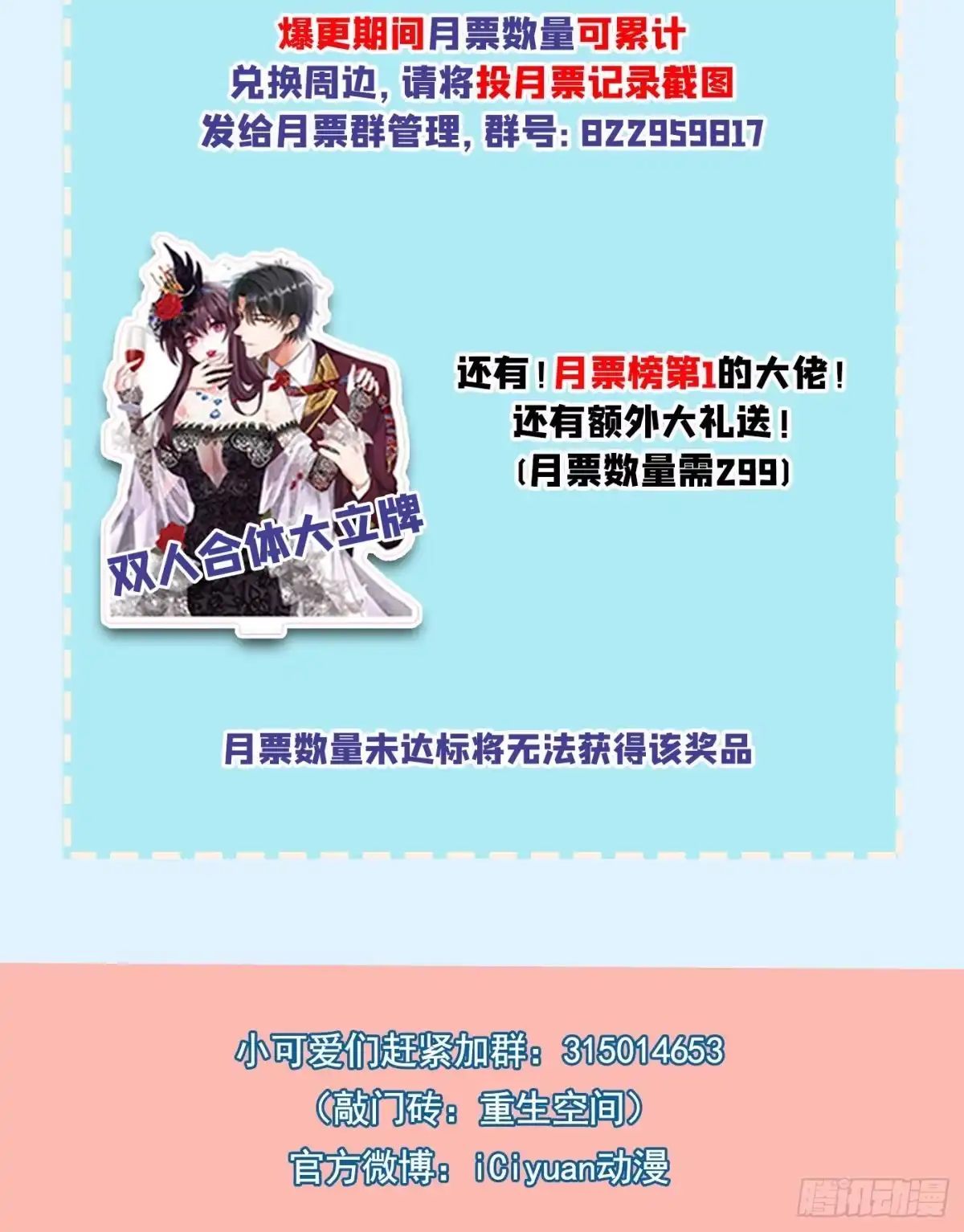 《重生空间：大小姐不好惹》第59话 和别的男人在一起 第56页