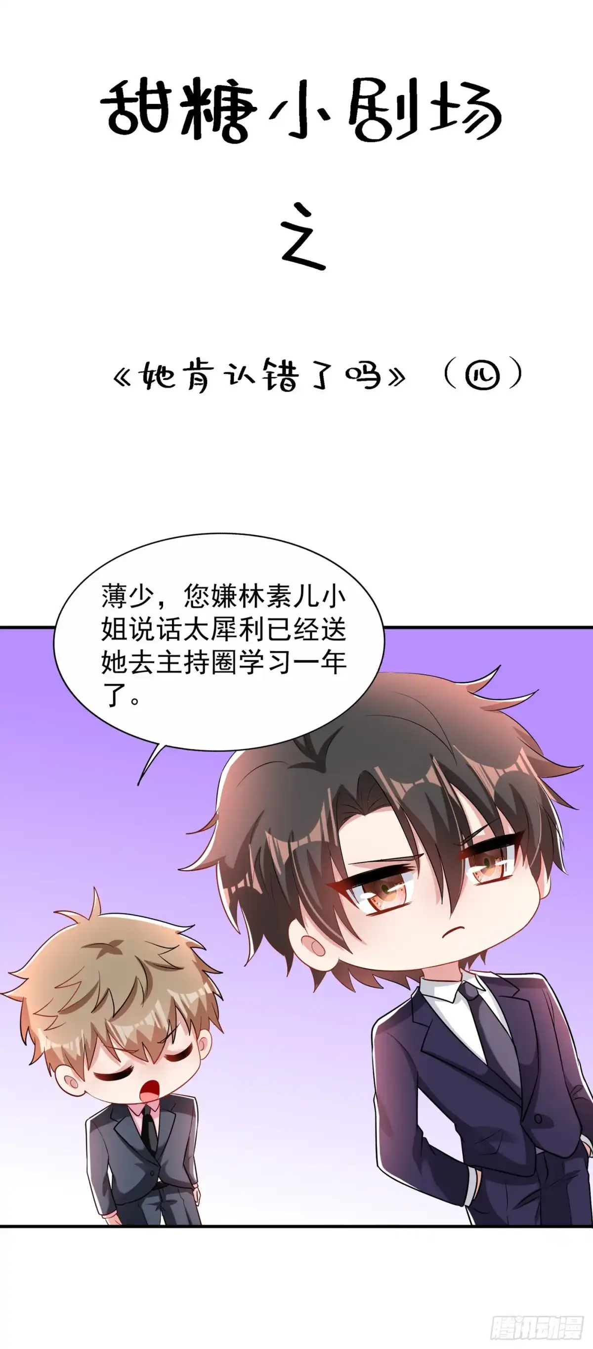 《重生空间：大小姐不好惹》第59话 和别的男人在一起 第50页