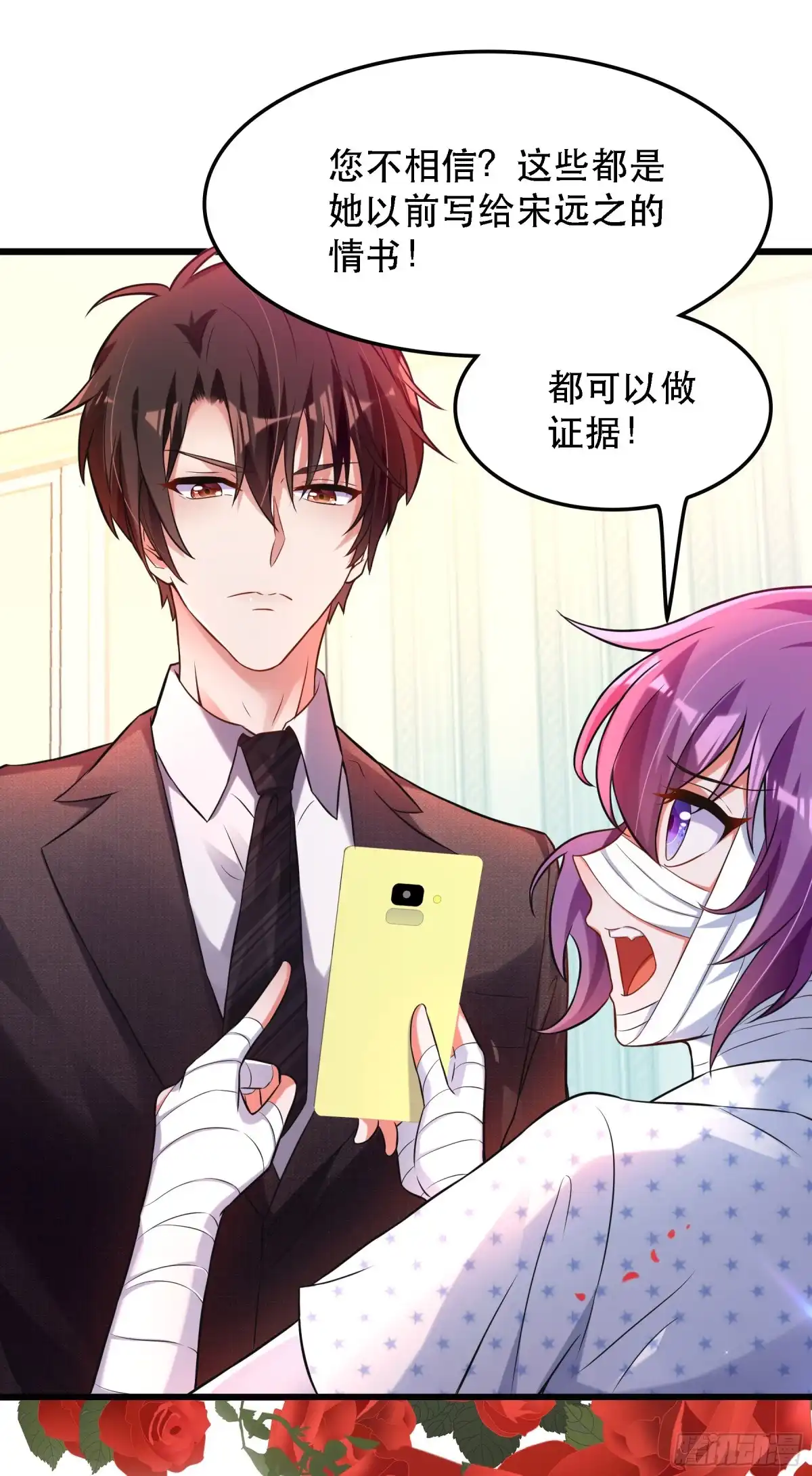 《重生空间：大小姐不好惹》第59话 和别的男人在一起 第39页